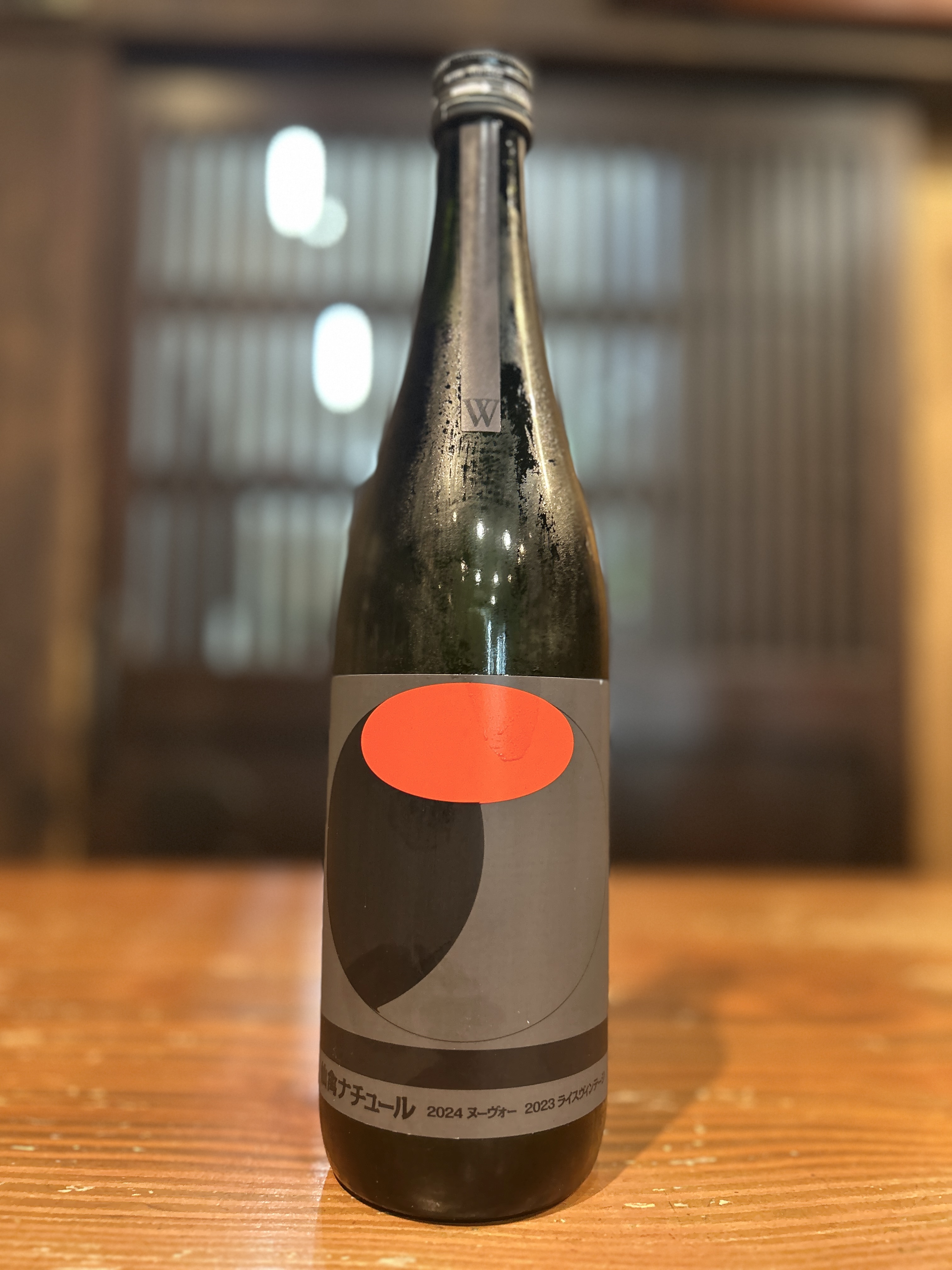 仙禽　オーガニックナチュール＜Ｗ:kijoshu＞ 火入　720ｍｌ