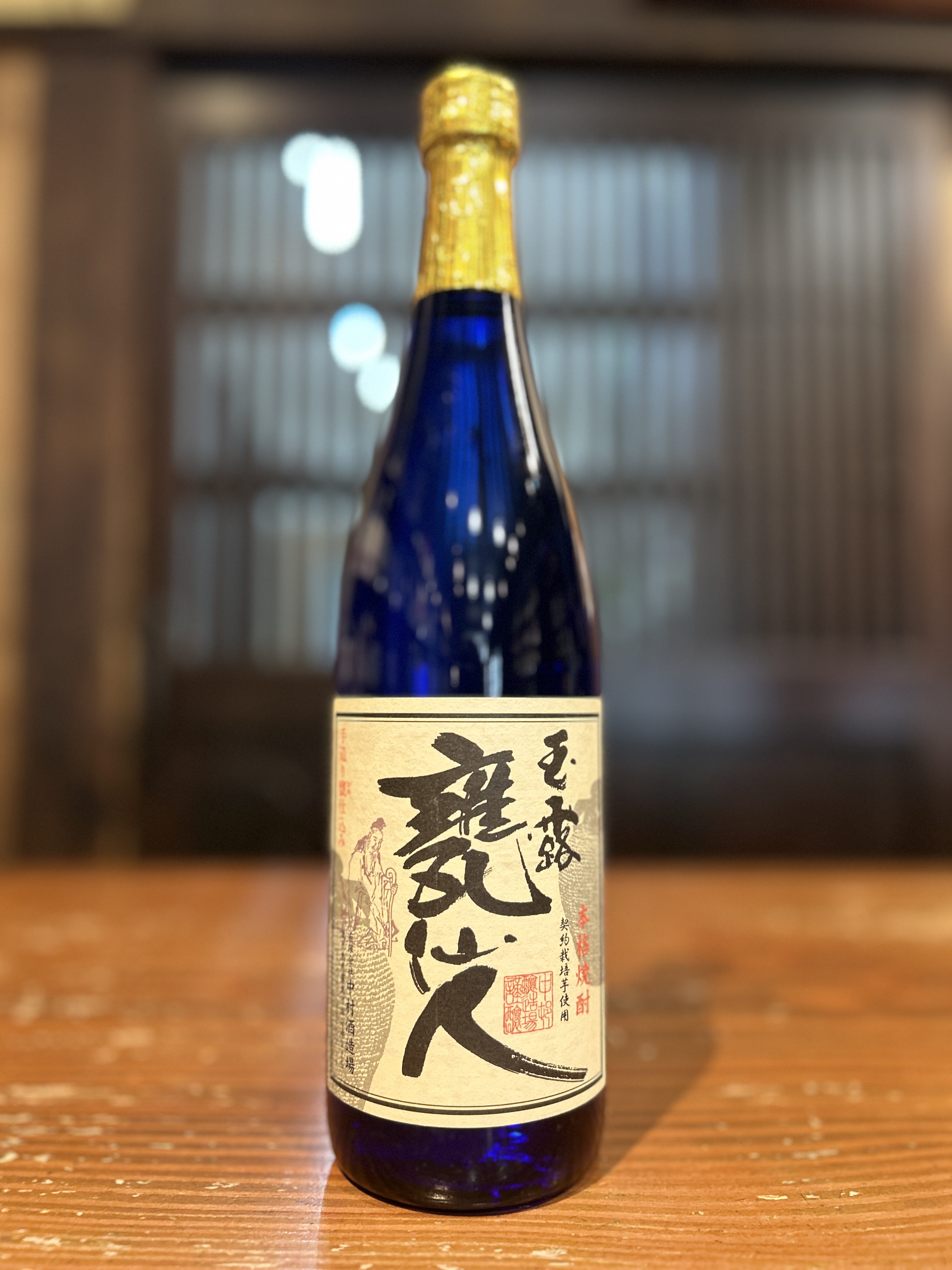 甕仙人　ブルーボトル　原酒　720ml