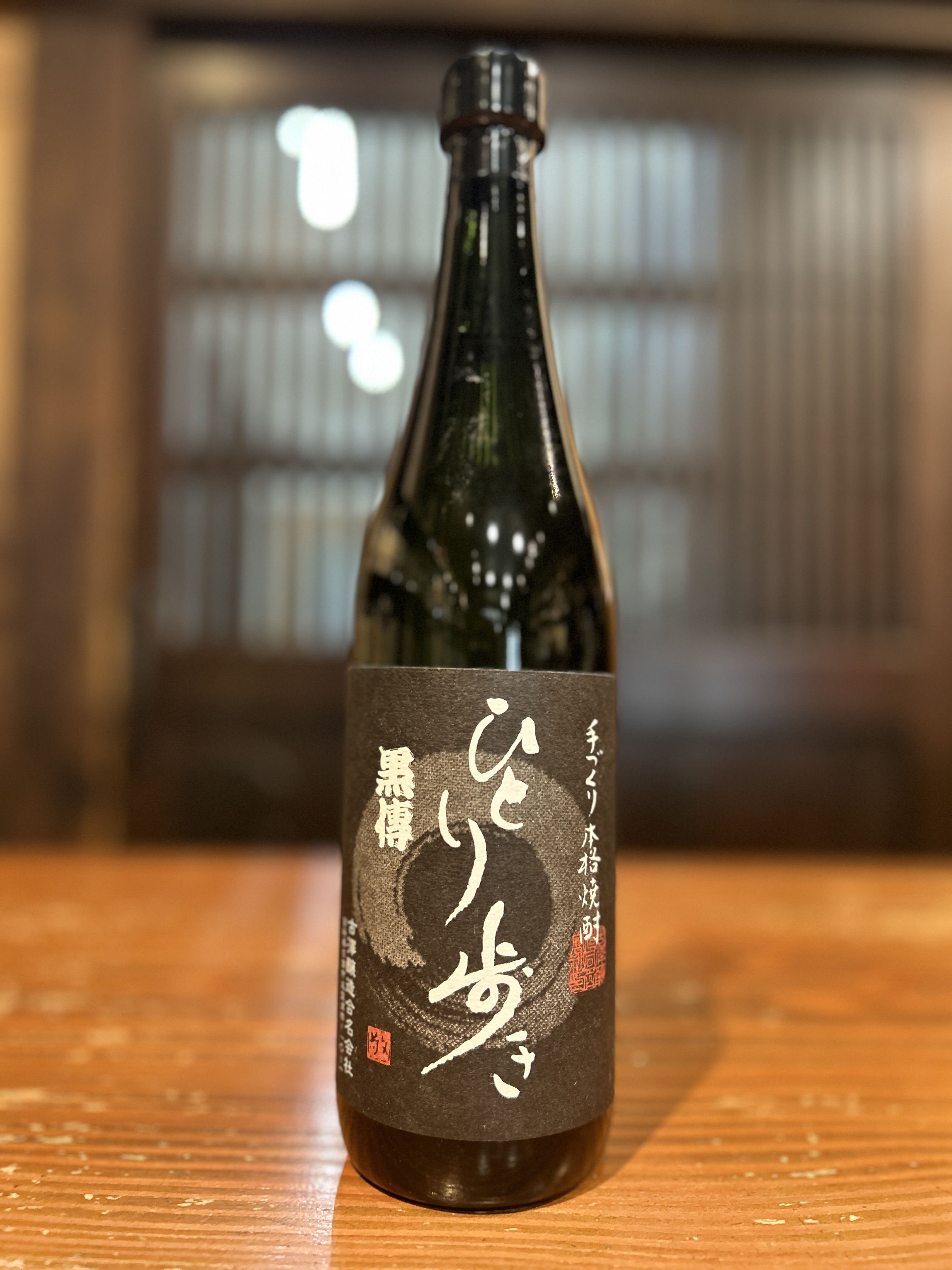 ひとり歩き　黒傳　720ml