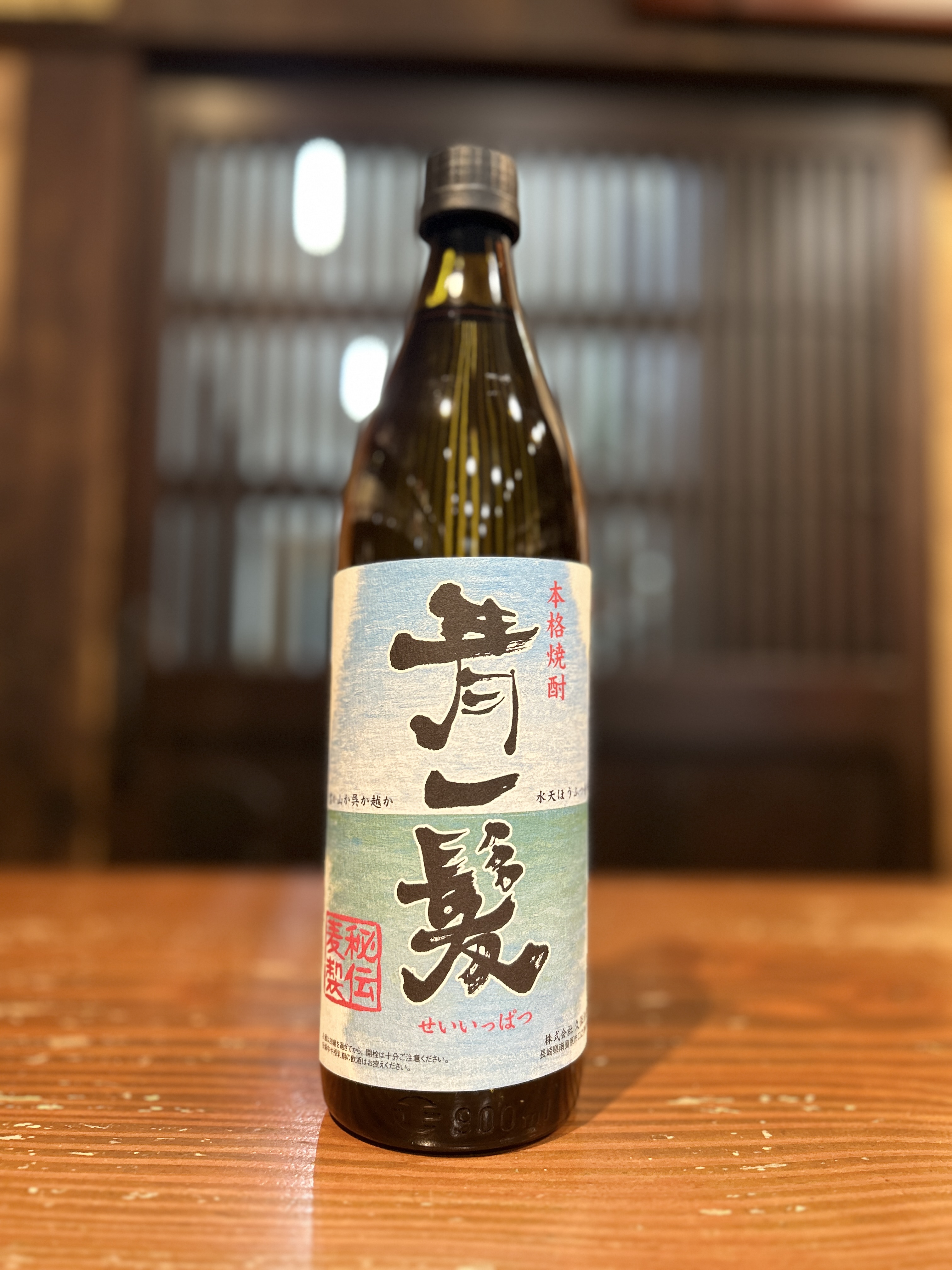 青一髪　900ml
