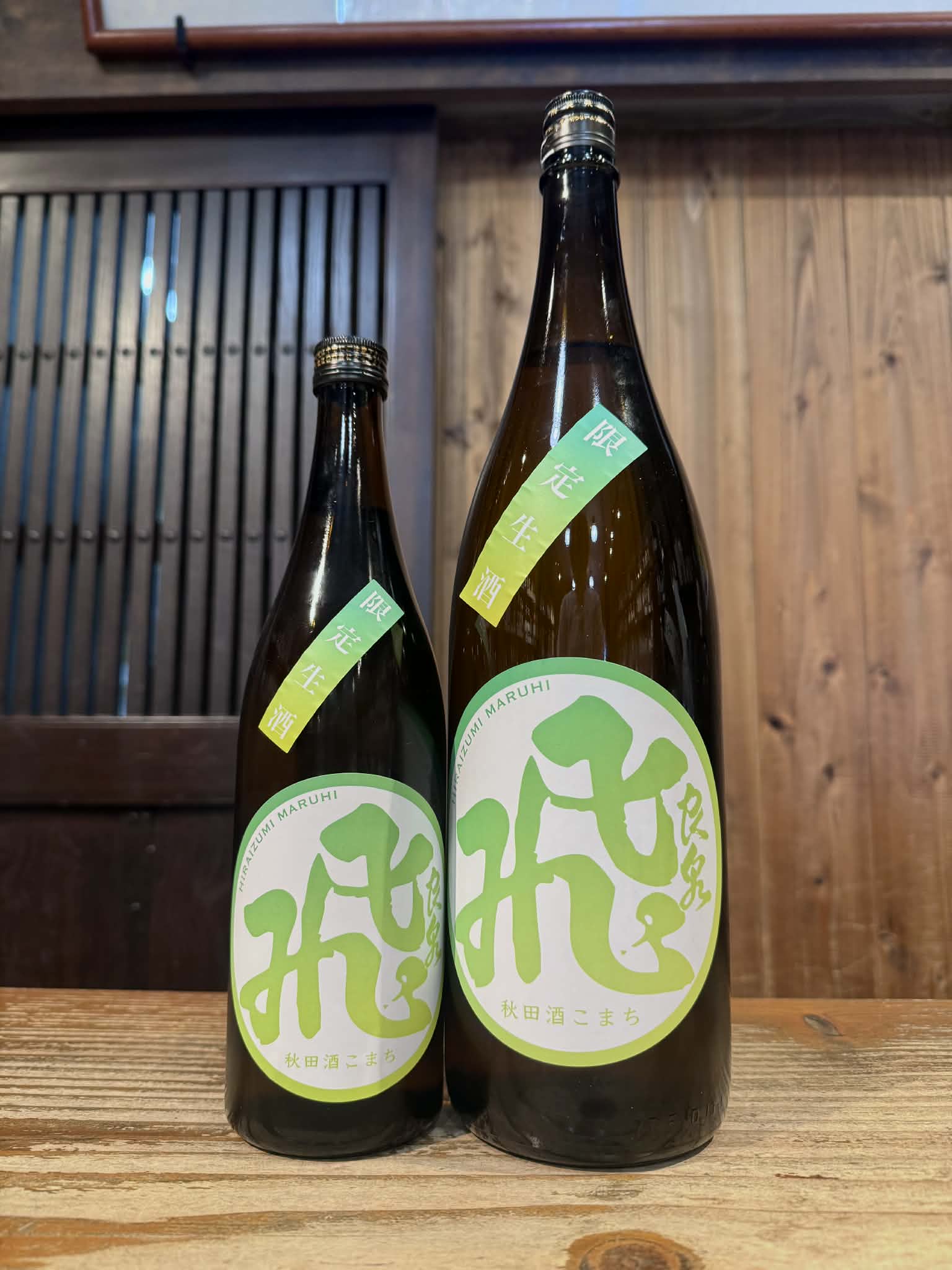 飛良泉 山廃純米 マル飛 限定生酒　　　1800ml