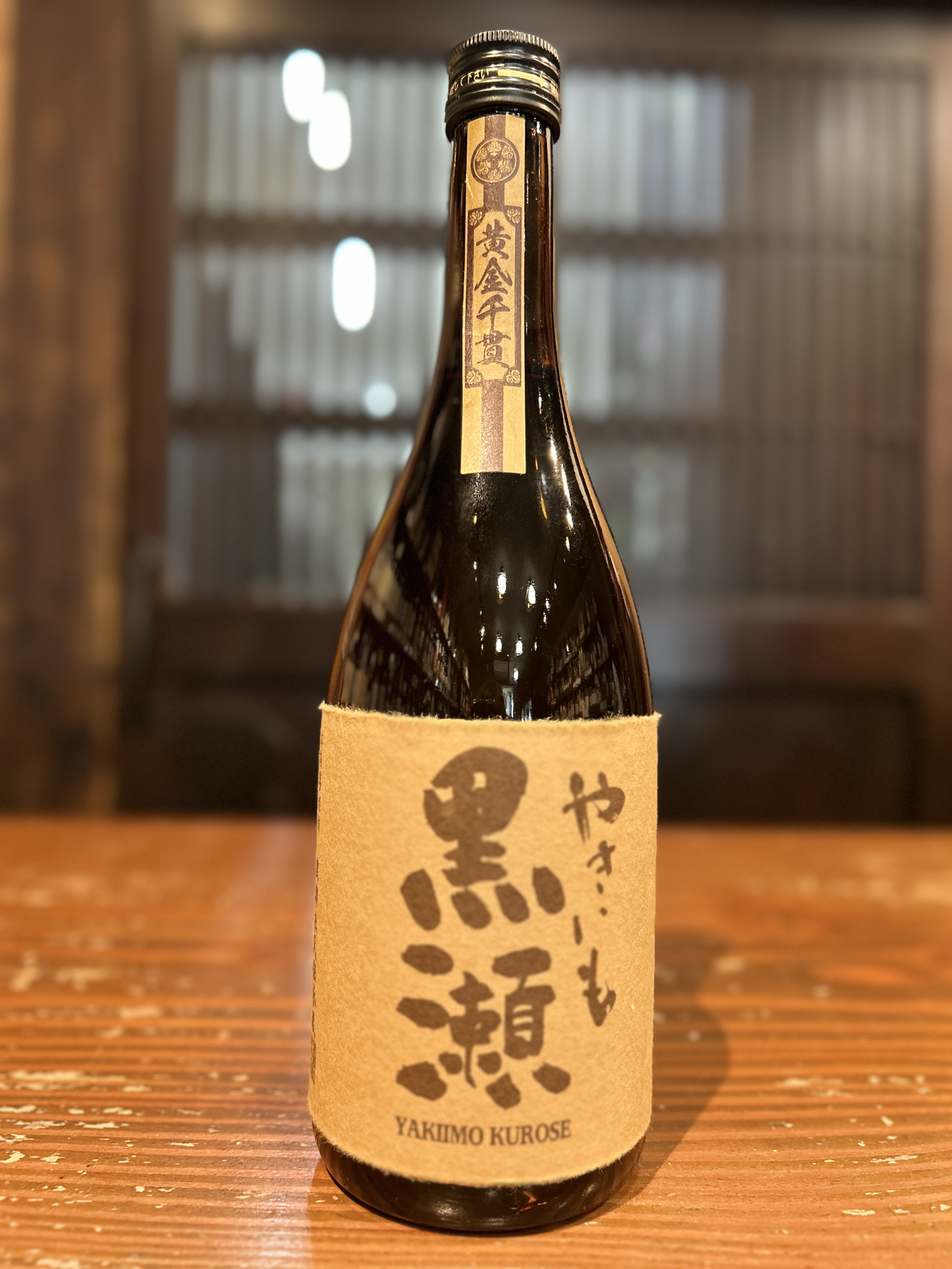 やきいも黒瀬　720ml