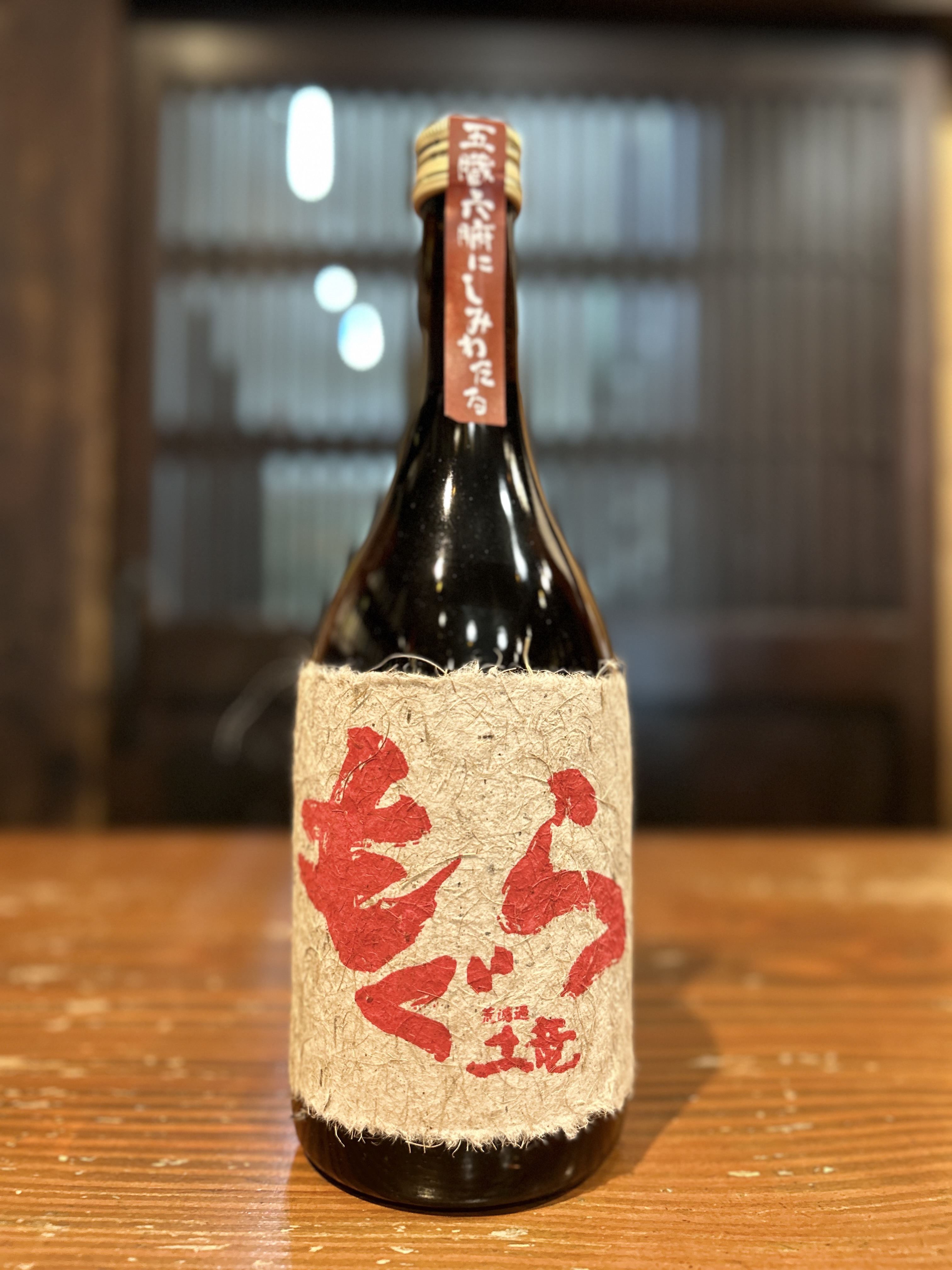 もぐら　赤（赤もぐら）　720ml