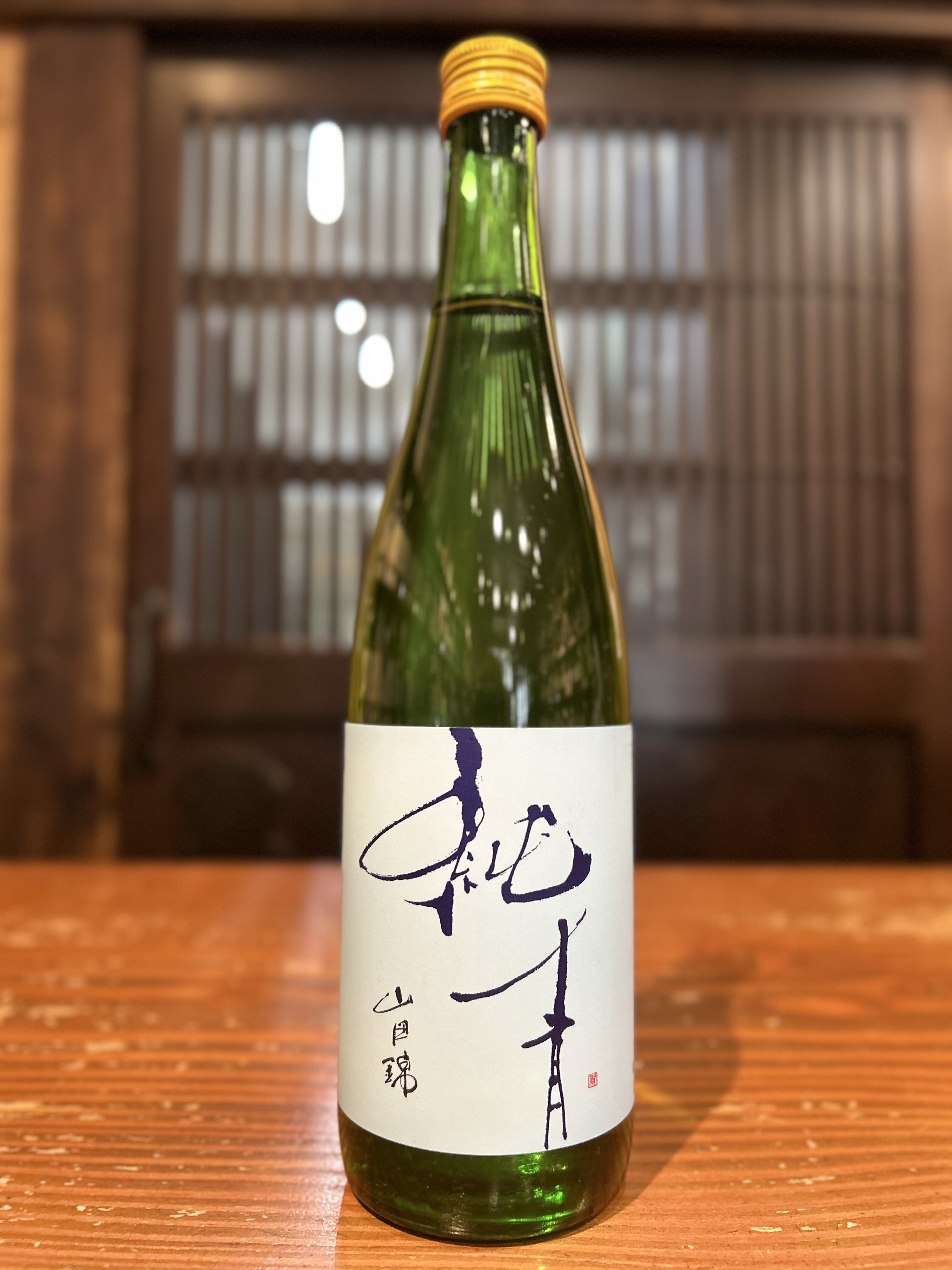 純青　山田錦　生酛特別純米　720ml