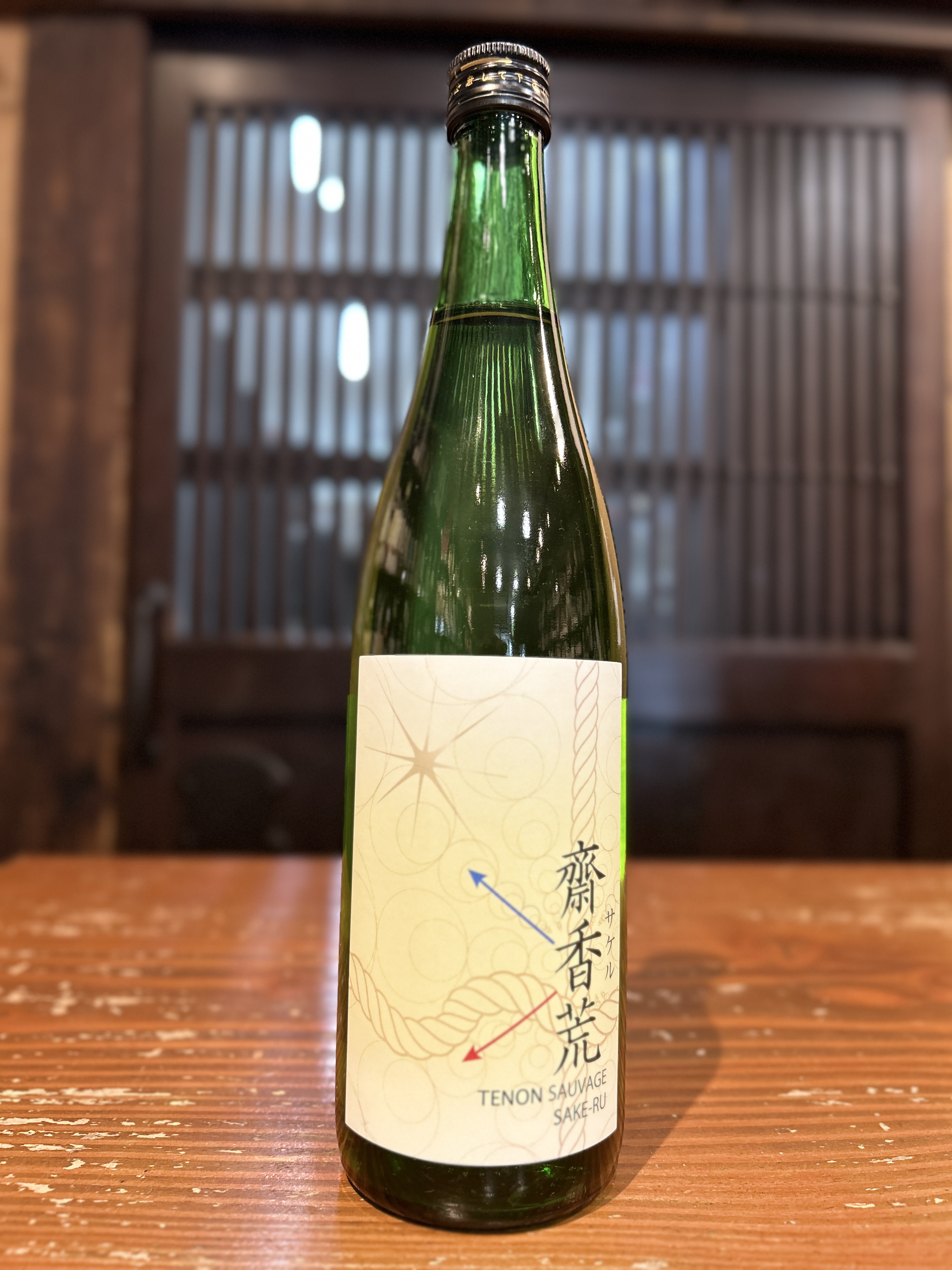天穏　齋香荒（サケル）　生酛純米大吟醸　720ml