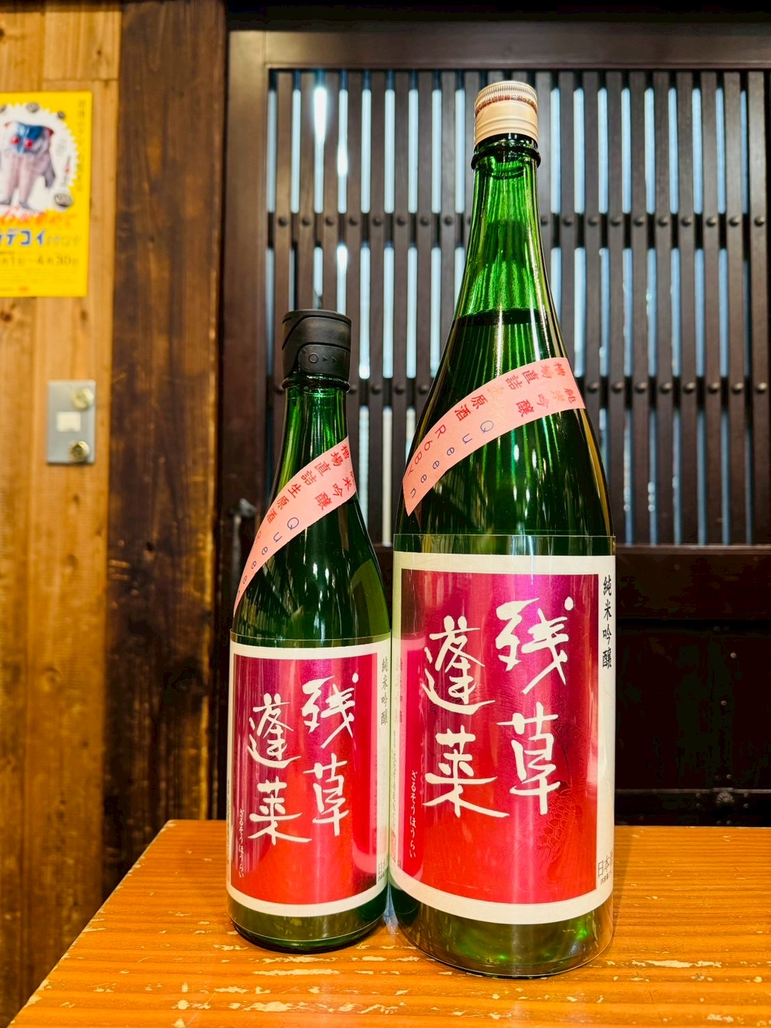 残草蓬莱　純米吟醸　Queeen　槽場直詰生原酒　720ml
