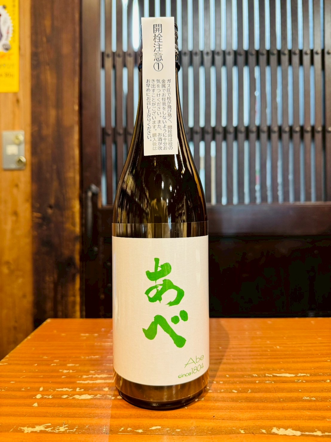 あべ　グリーン　楽風舞　生酒　おりがらみ　720ml