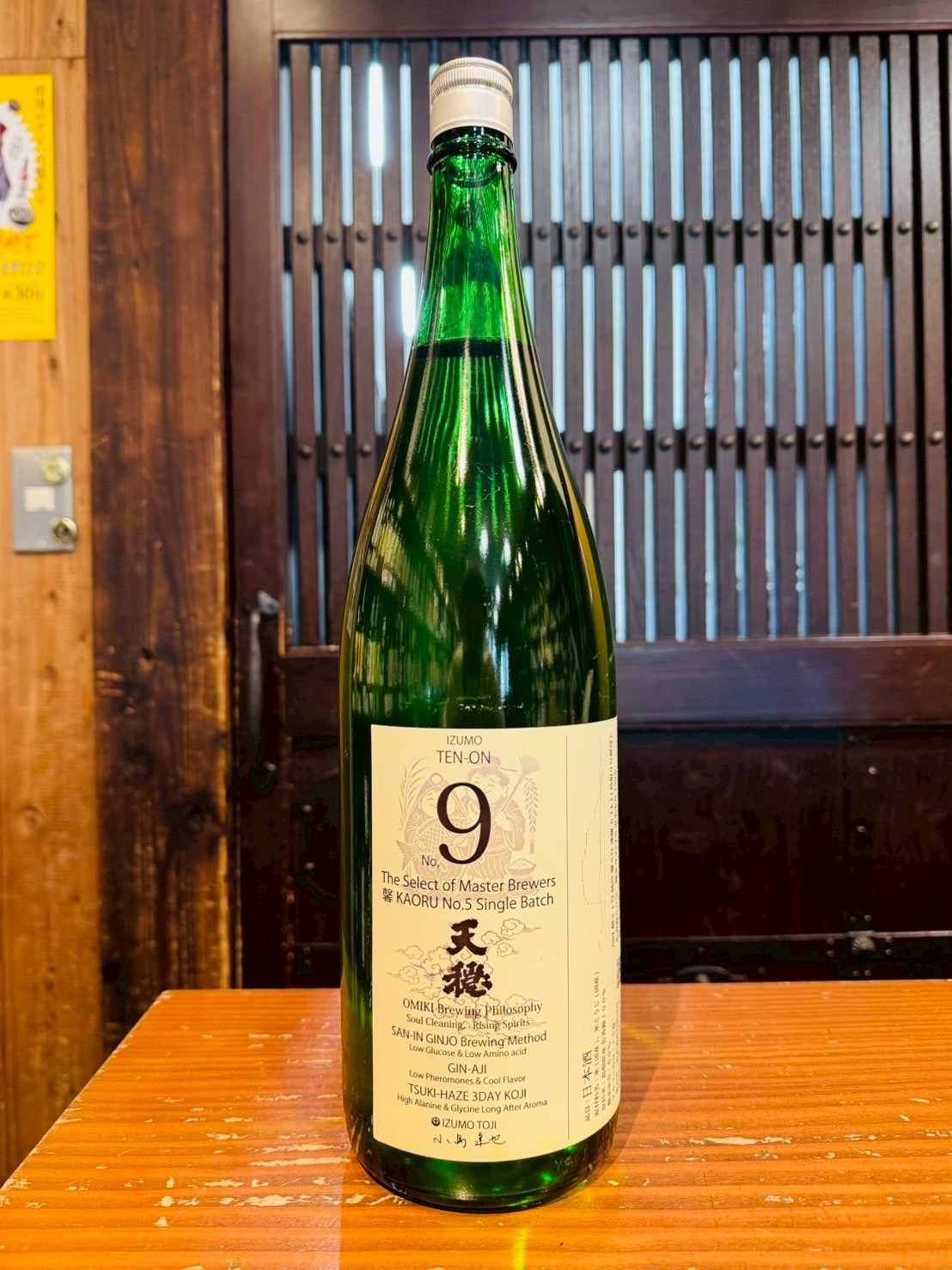 天穏　山陰吟醸セレクトNO.9　1800ml