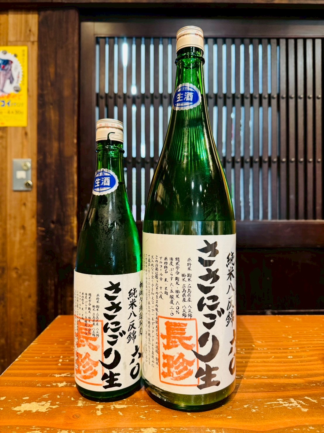 長珍　純米吟醸　うすにごり生　山山5055　1800ml