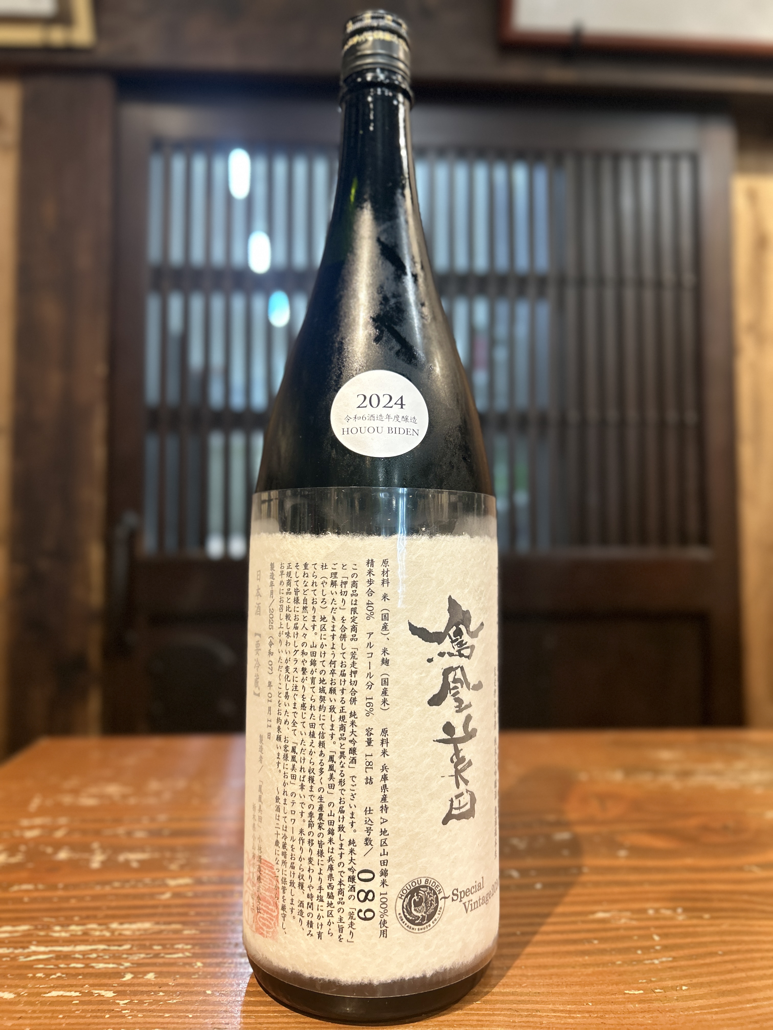 鳳凰美田　荒走押切合併　純米大吟醸 無濾過本生　1800ml