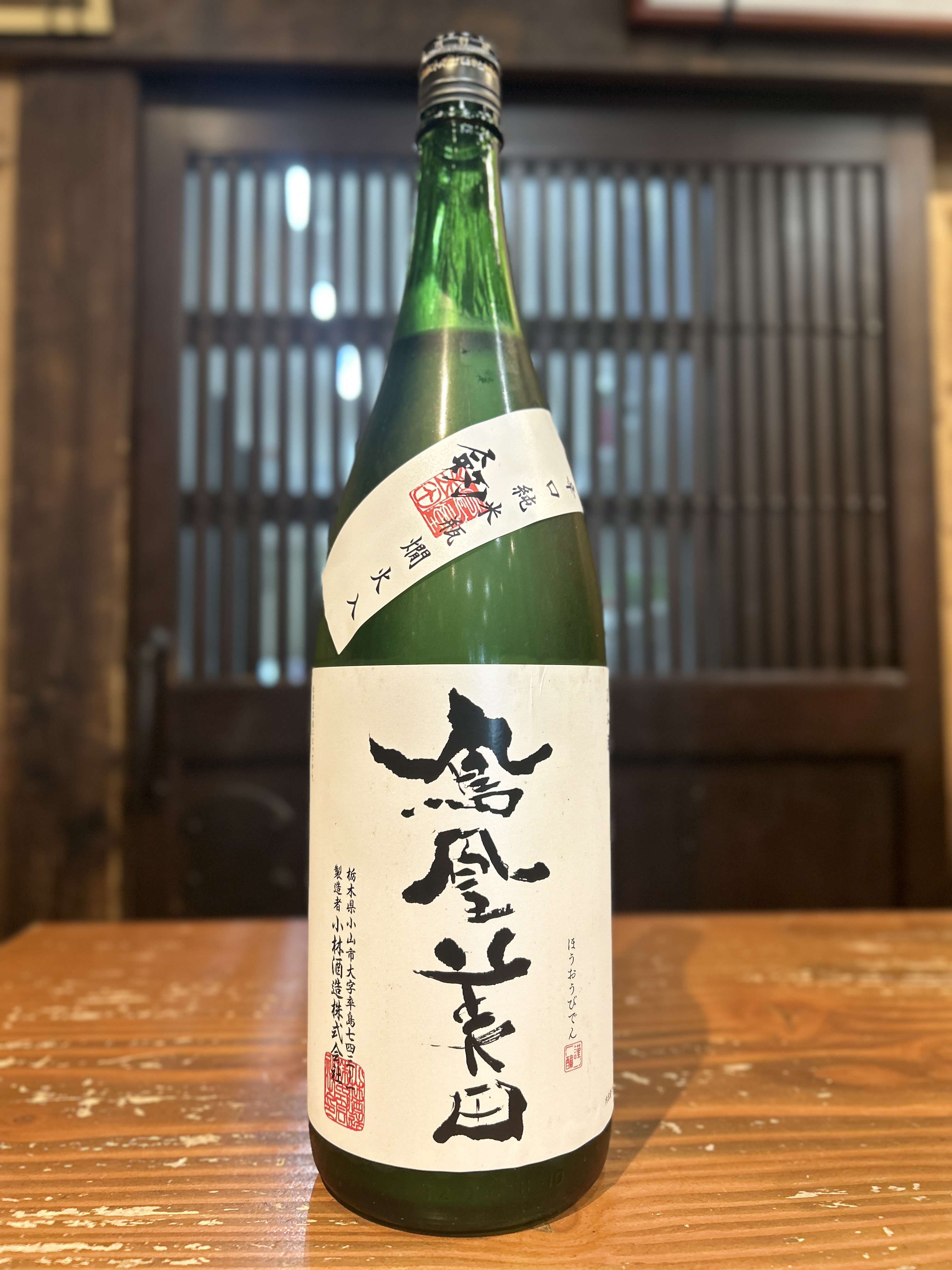 鳳凰美田　劔　辛口純米　1800ml