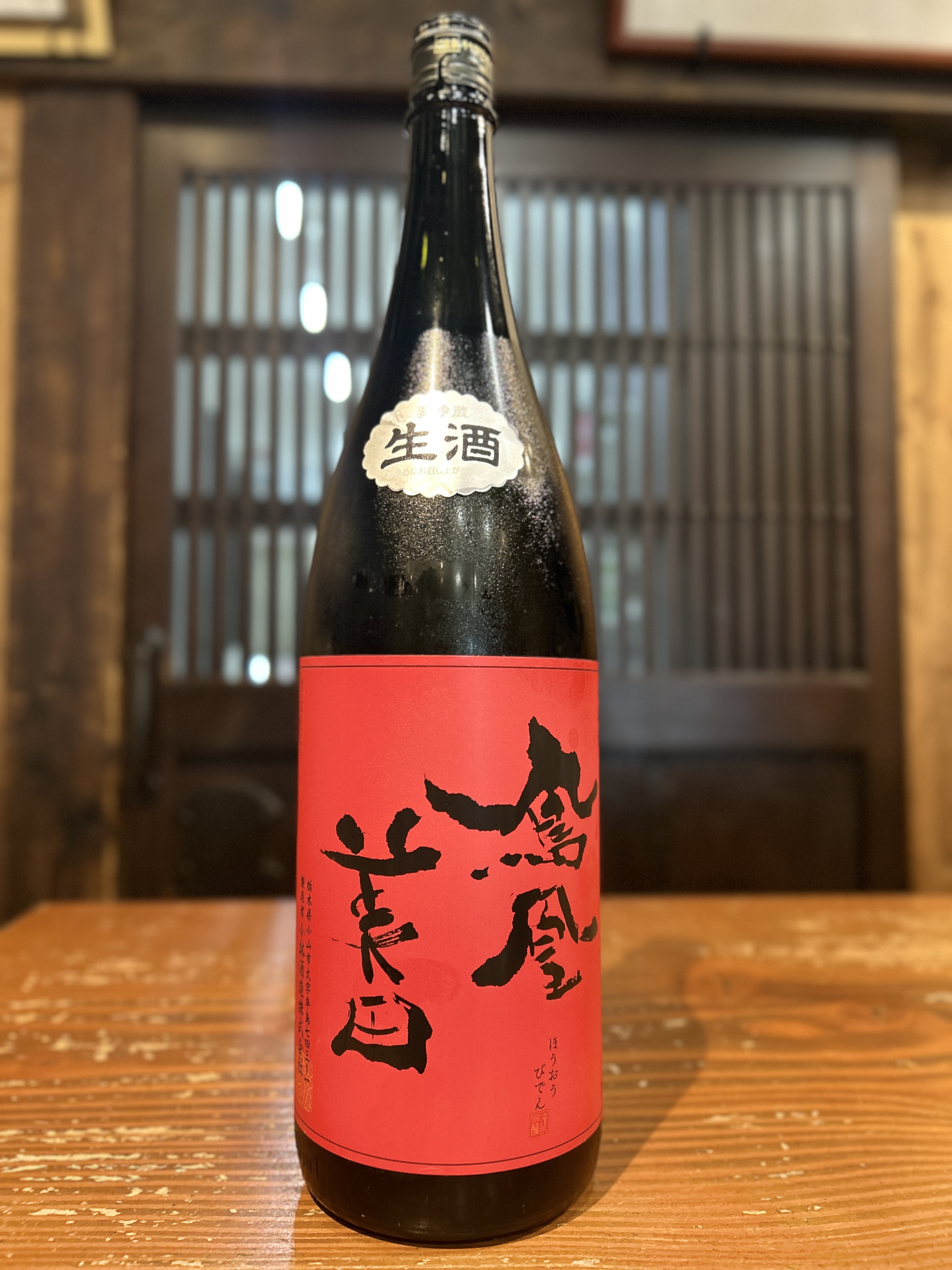 鳳凰美田　赤判　純米大吟醸 無濾過本生　1800ml