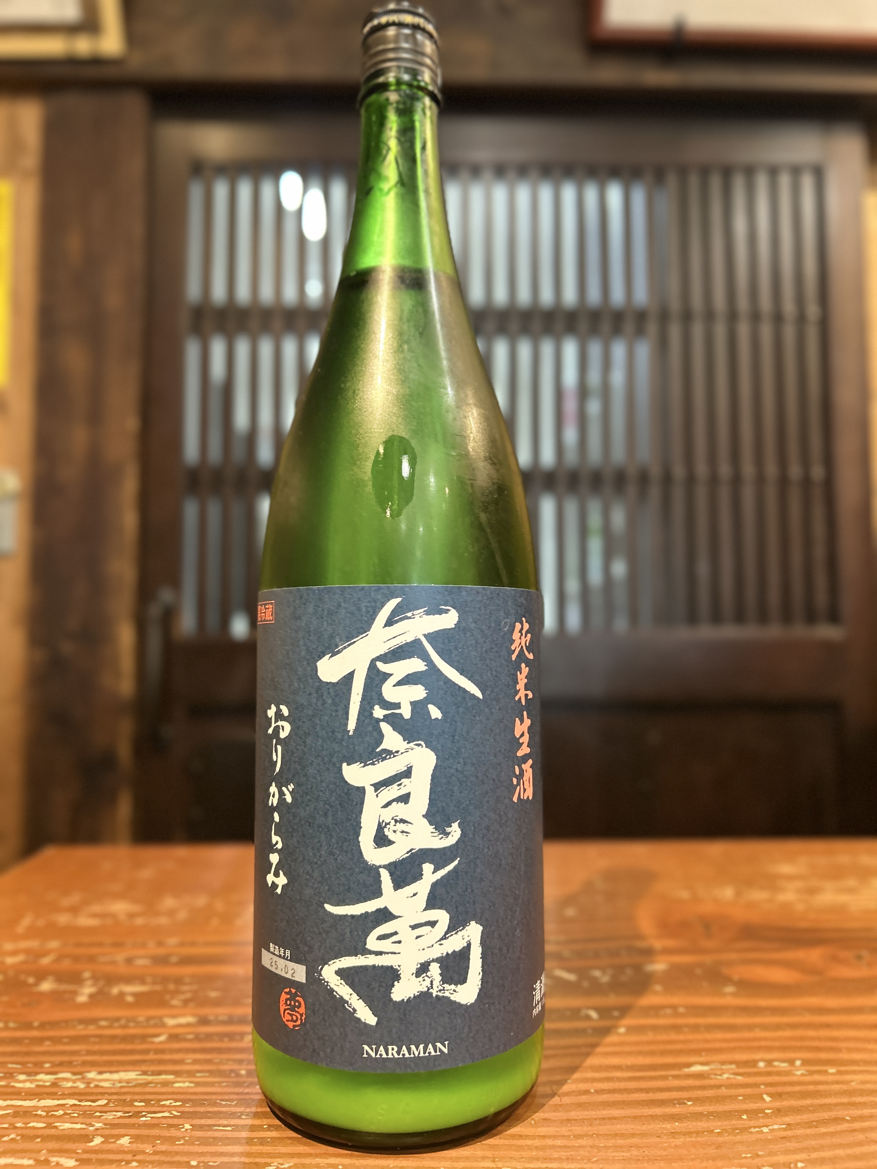 奈良萬　純米生酒　おりがらみ　1800ml