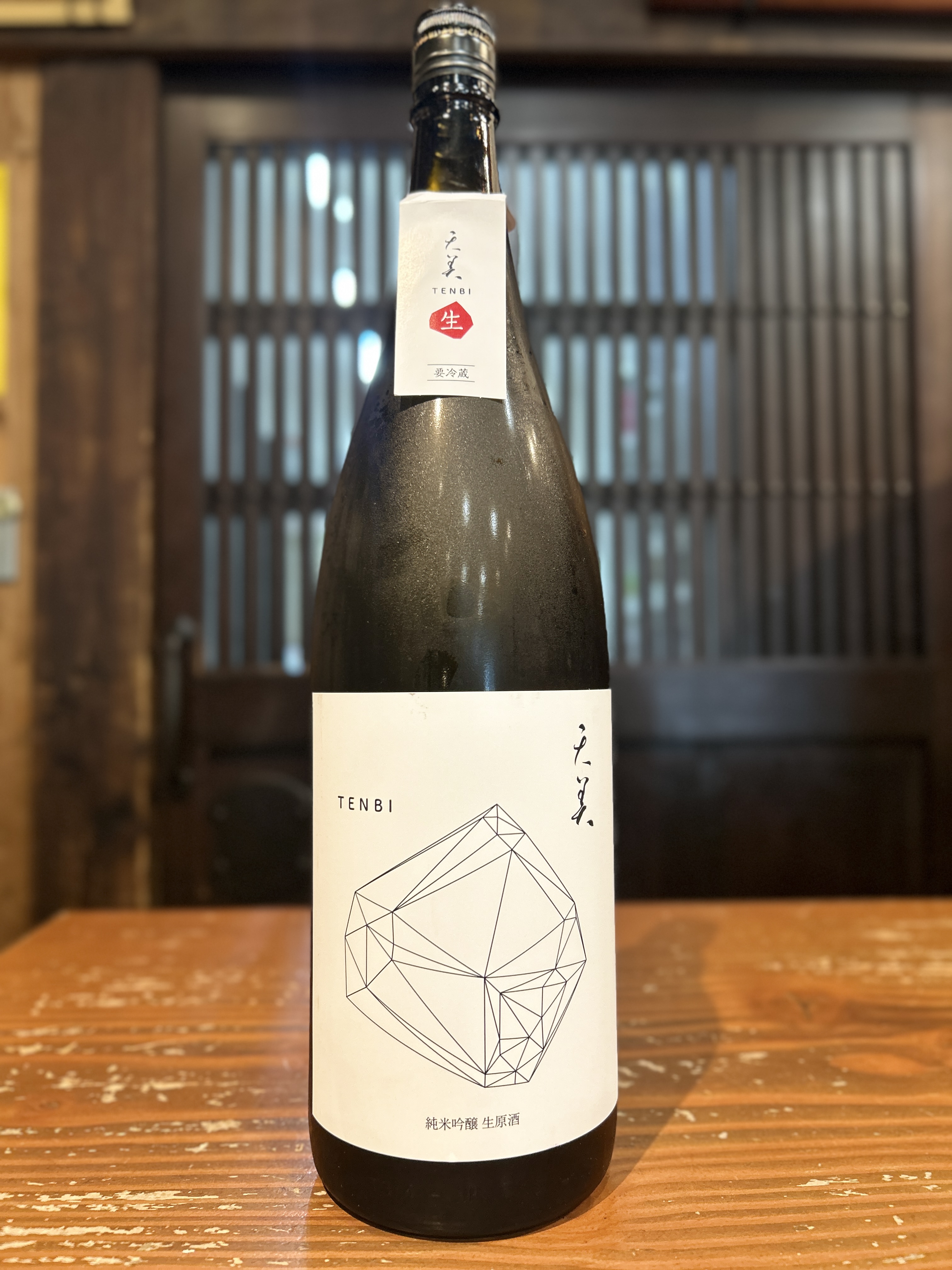 天美　純米吟醸　生原酒　1800ml