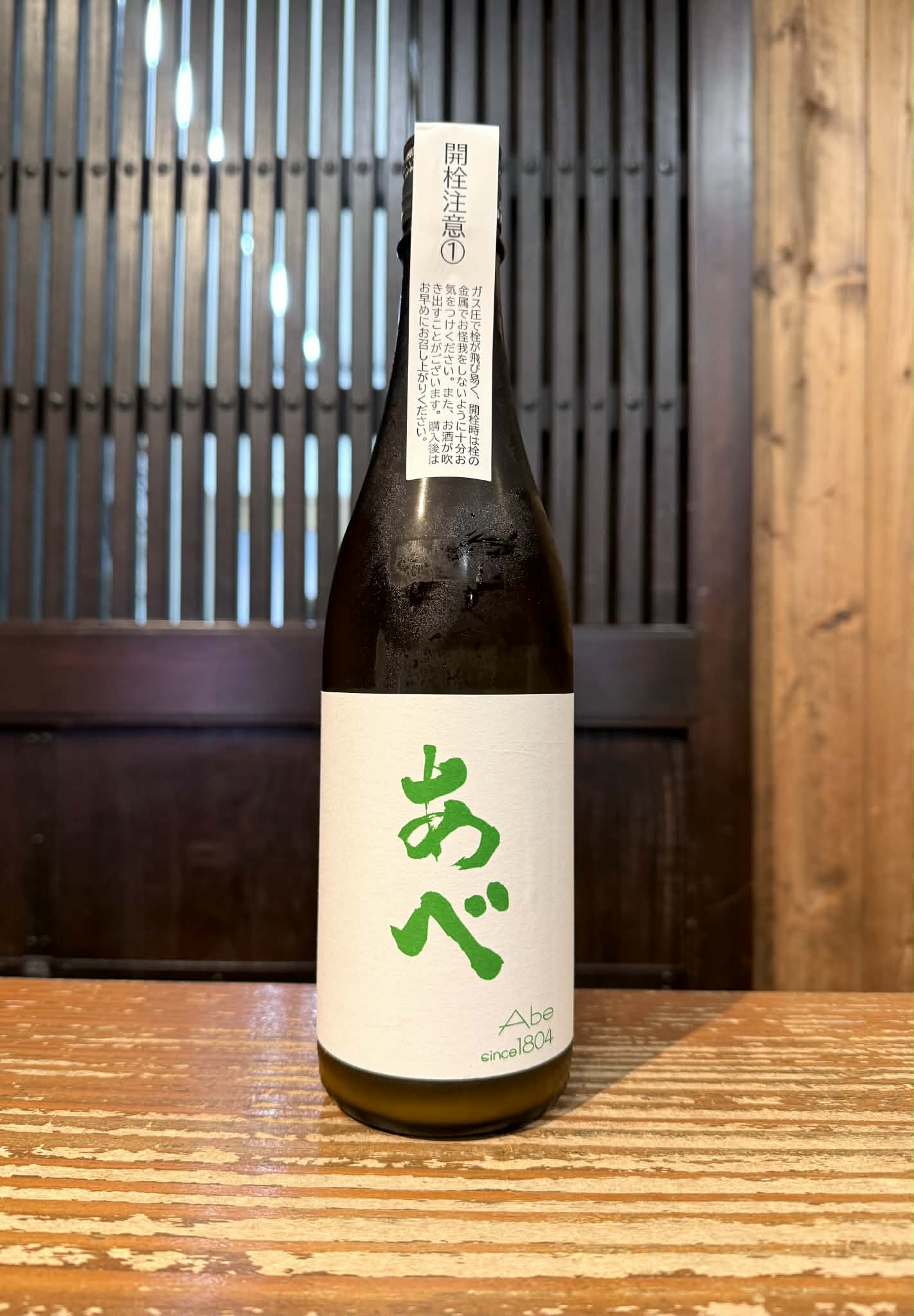 あべグリーン   720ml
