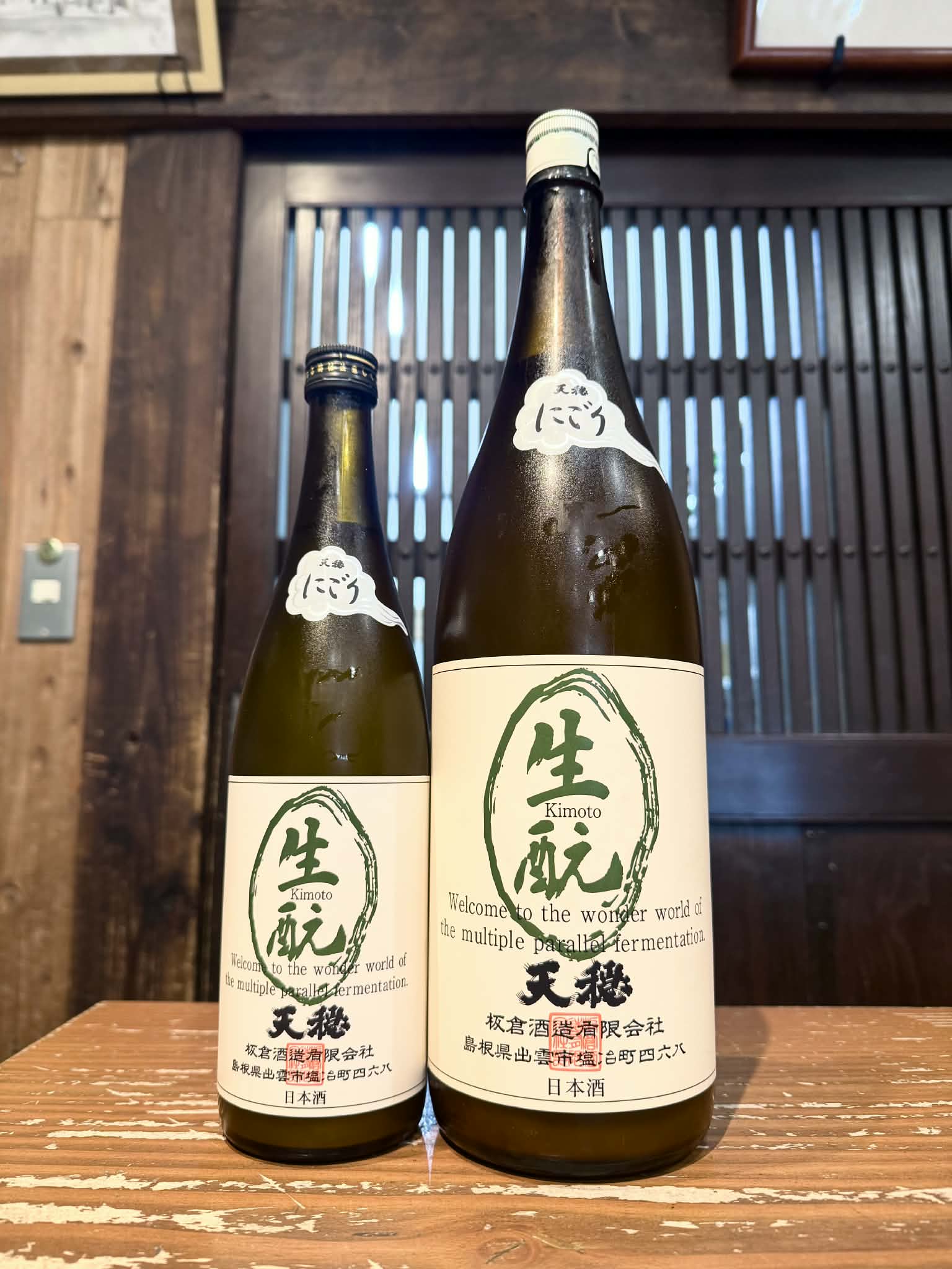 天穏 生酛にごり 　1800ml