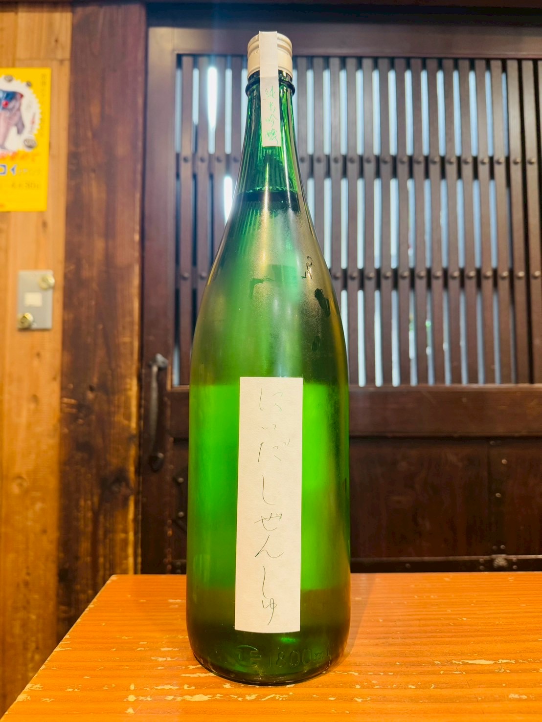 にいだしぜんしゅ　純米吟醸　生酛仕込み　酵母無添加　1800ml