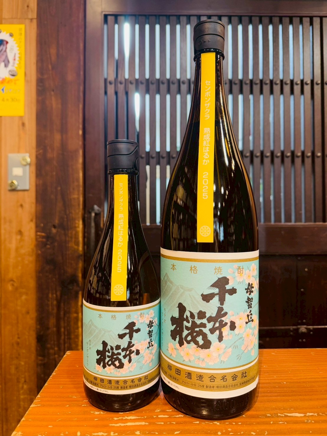 千本桜　熟成紅はるか　720ml