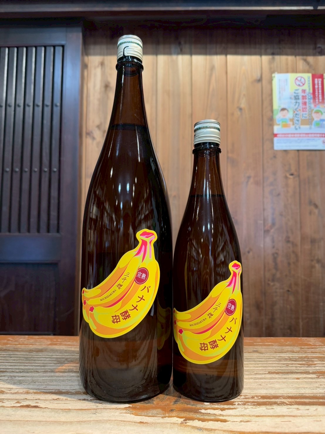 三千櫻　純米　完熟バナナ酵母　720ml
