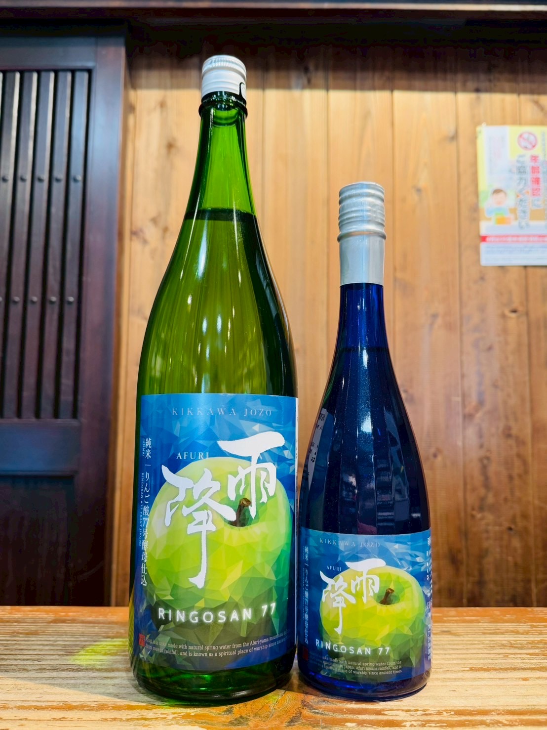 雨降　りんご酸77号酵母仕込み　1800ml