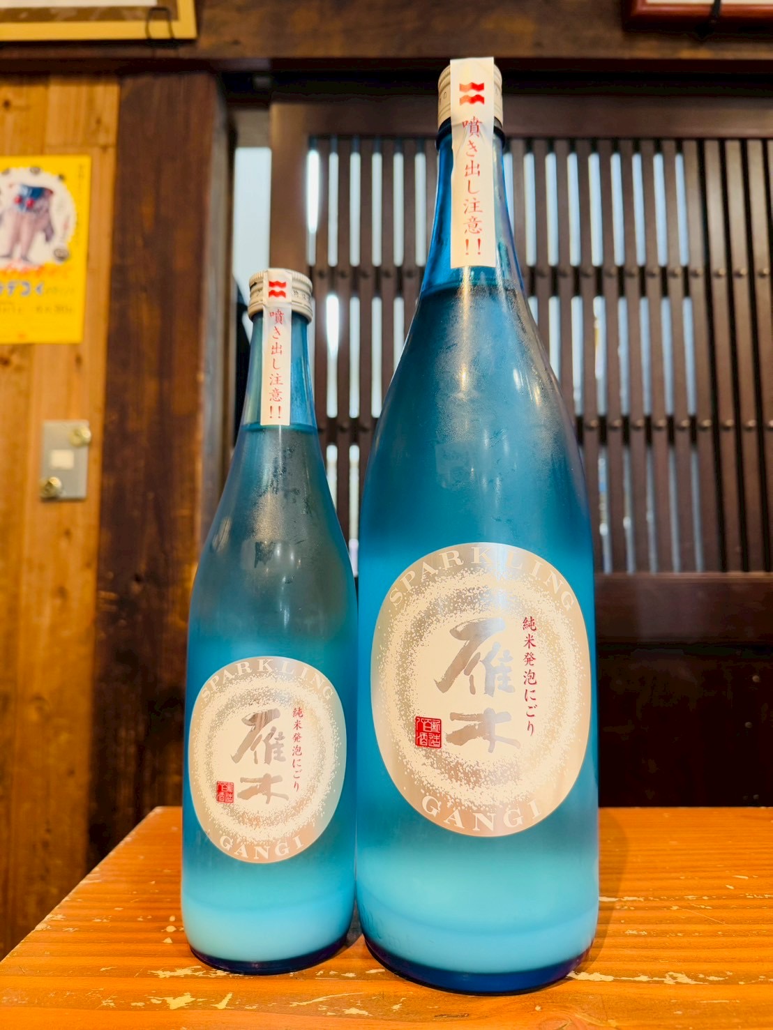 雁木　活性にごり　発泡純米生原酒　720ml