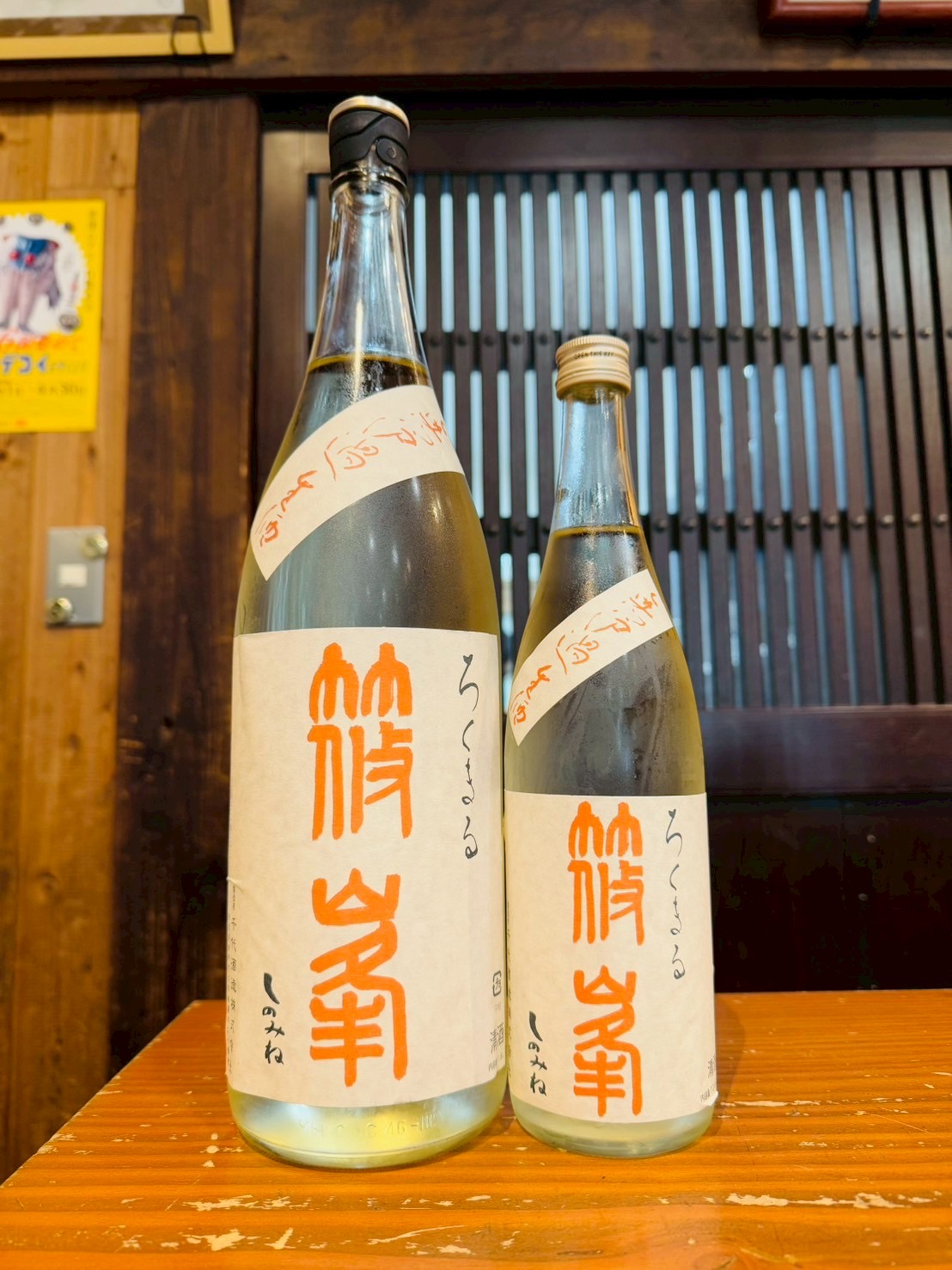 篠峯 ろくまる　八反　純米吟醸　無濾過生原酒　1800ml