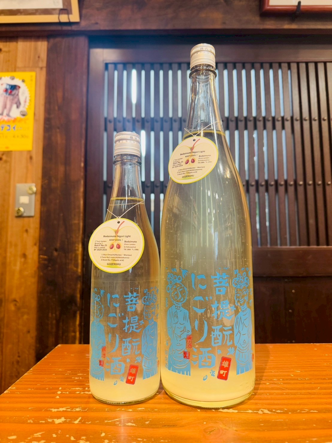御前酒　菩提酛にごり酒ライト　720ml