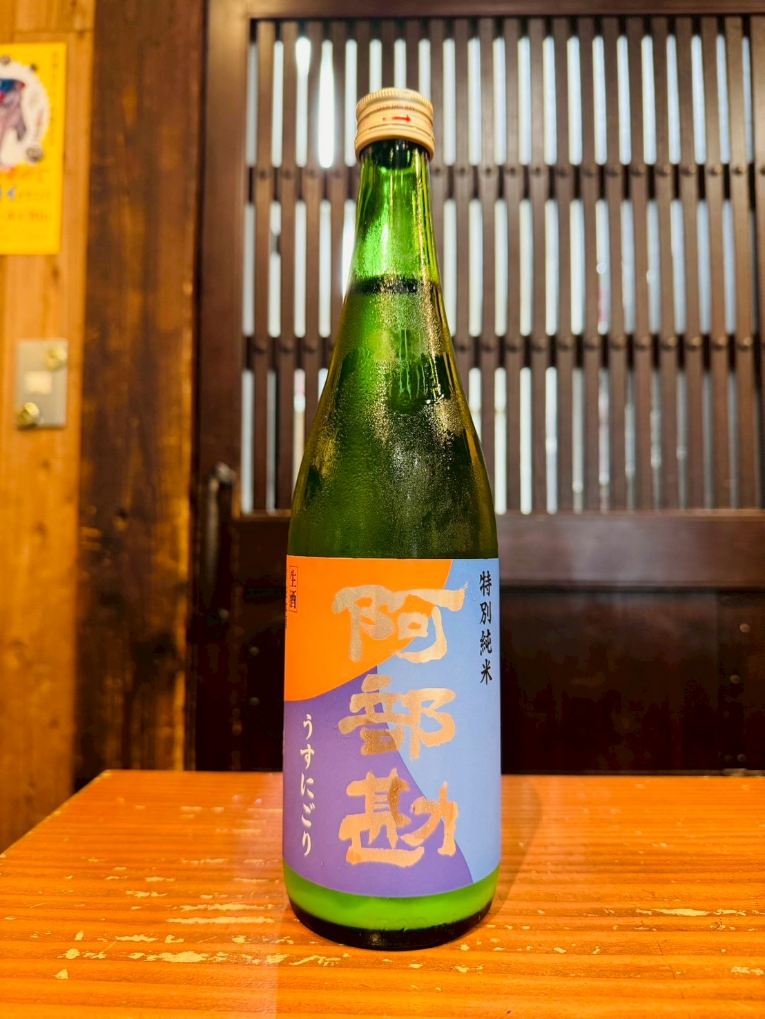 阿部勘　うすにごり　生酒　純米酒　720ml