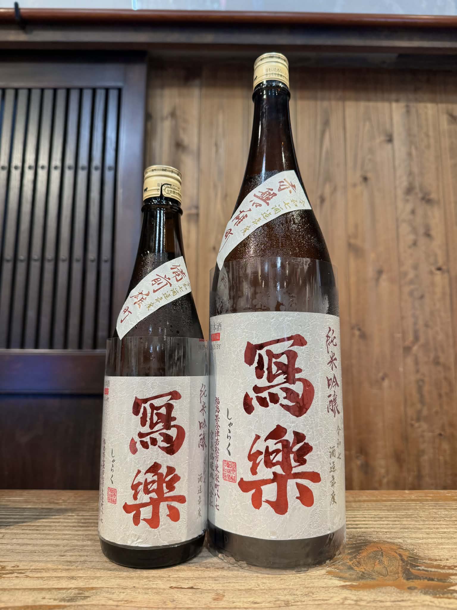 冩樂　赤磐雄町　純米吟醸生酒 　　720ml