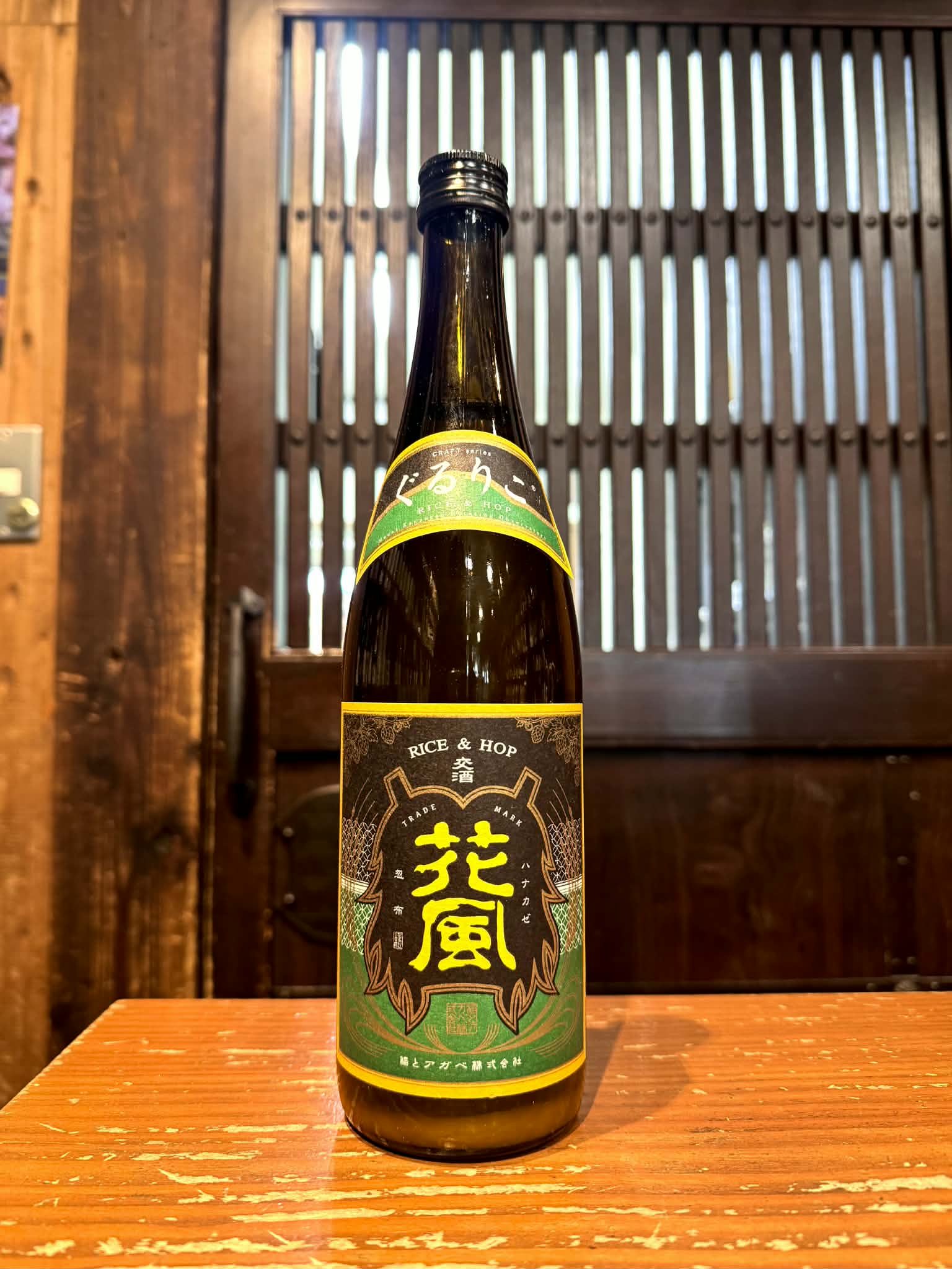 稲とアガベ 交酒 花風 ぐるりこ verよなよなエール　　　720ml