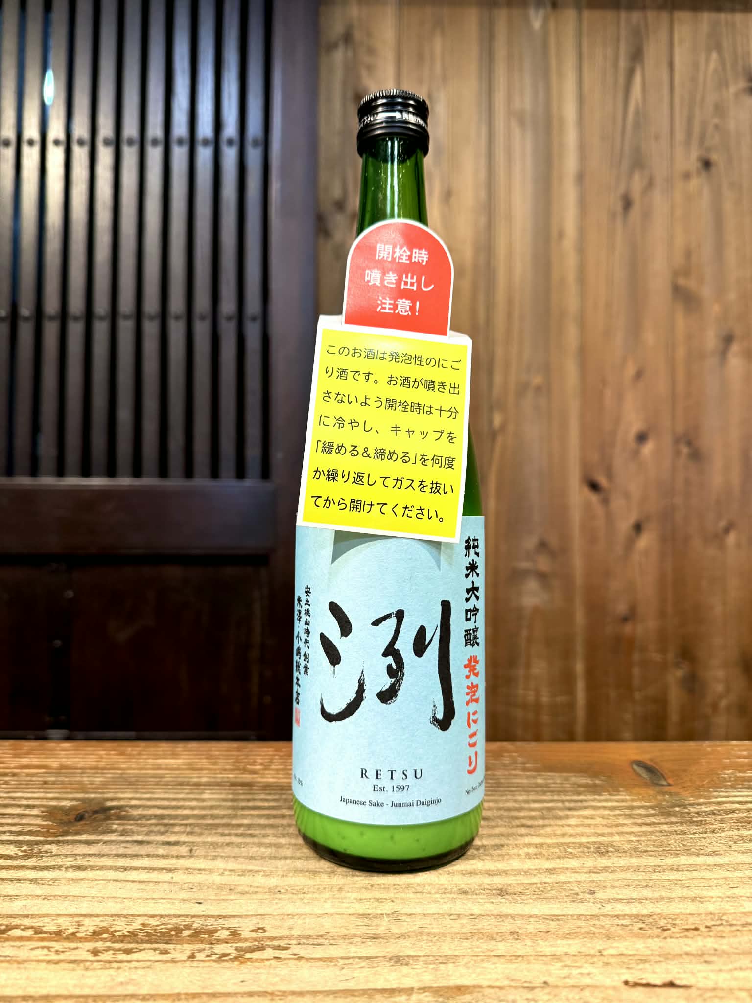 洌　純米大吟醸　発泡にごり　生酒　720ml