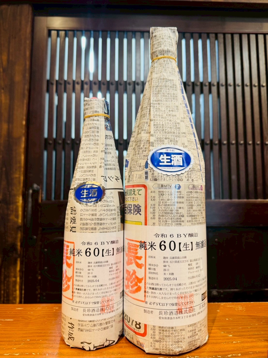 長珍 しんぶんし　純米60 五百万石　無濾過生酒　1800ml