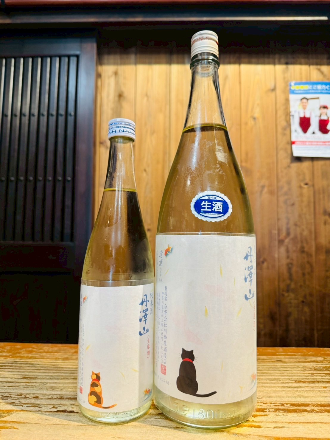 丹澤山 猫と金魚　純米生原酒　1800ml