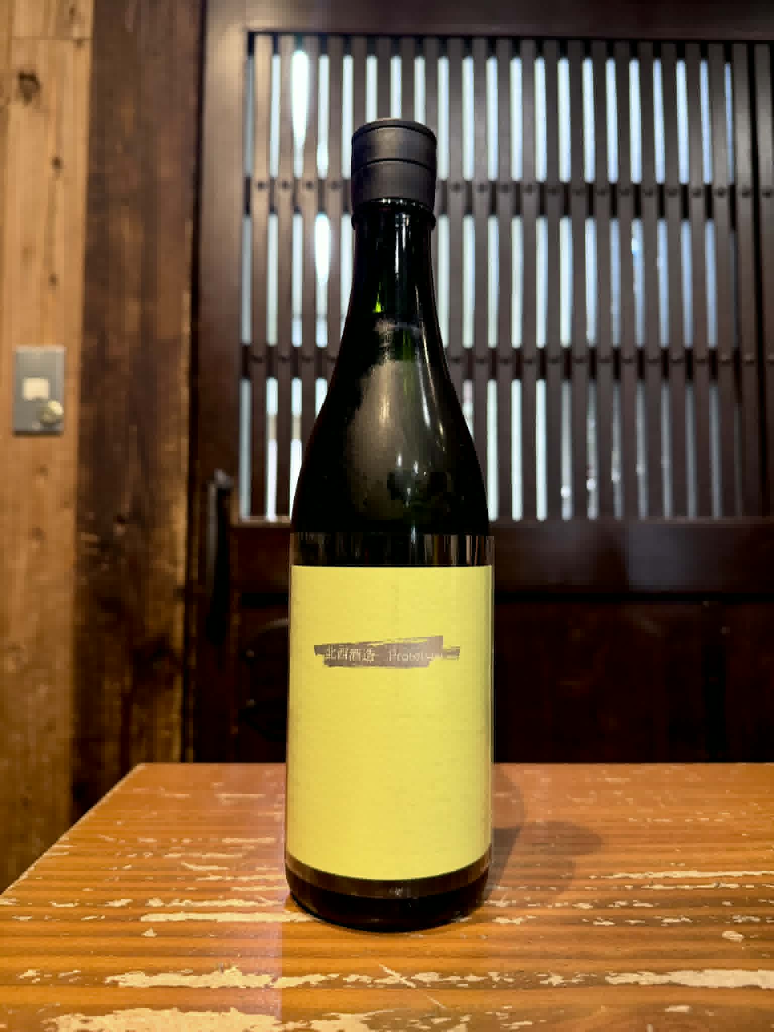 北西酒造 Prototype