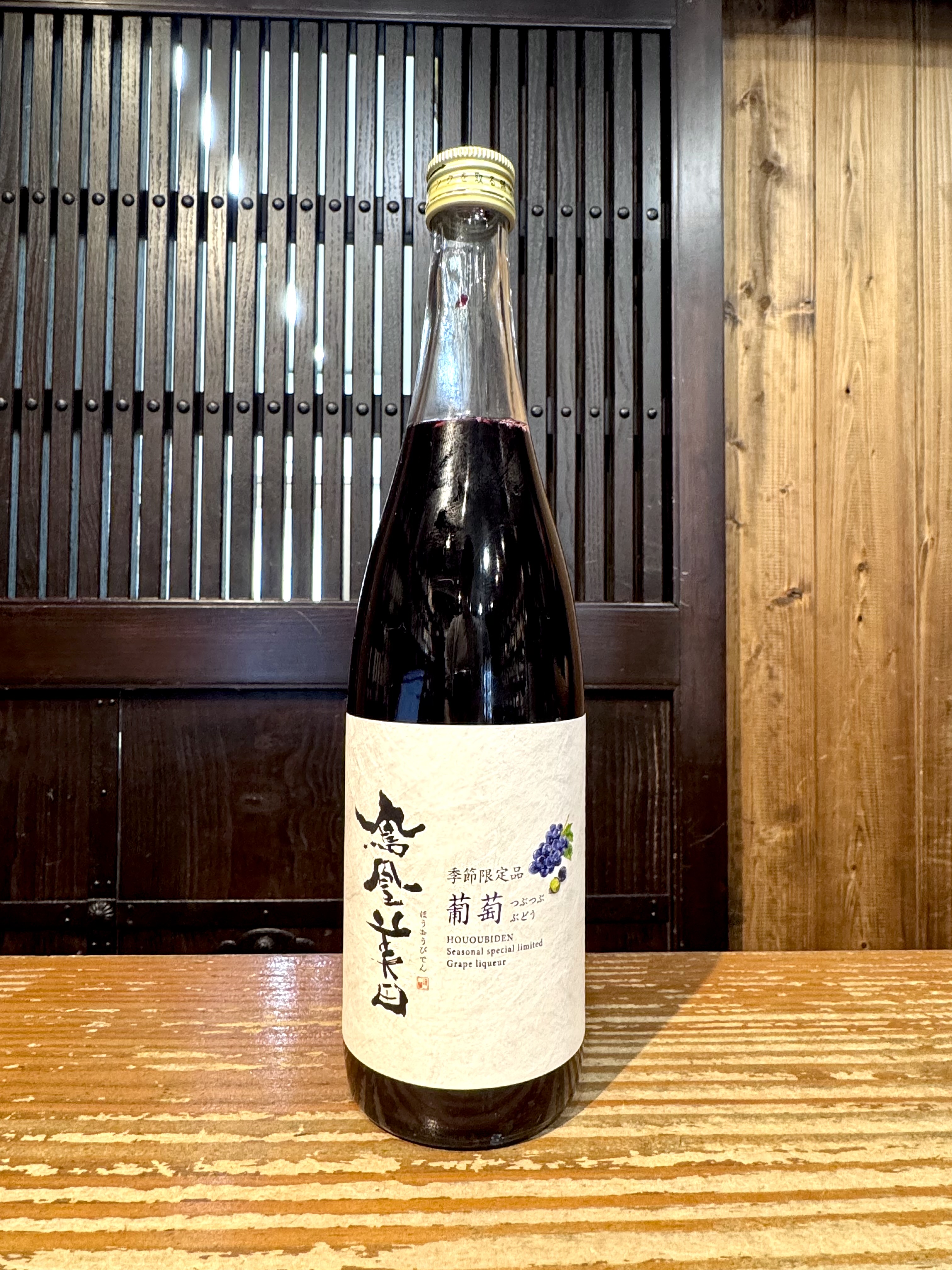 鳳凰美田 季節限定リキュール　つぶつぶ葡萄 2026   720ml