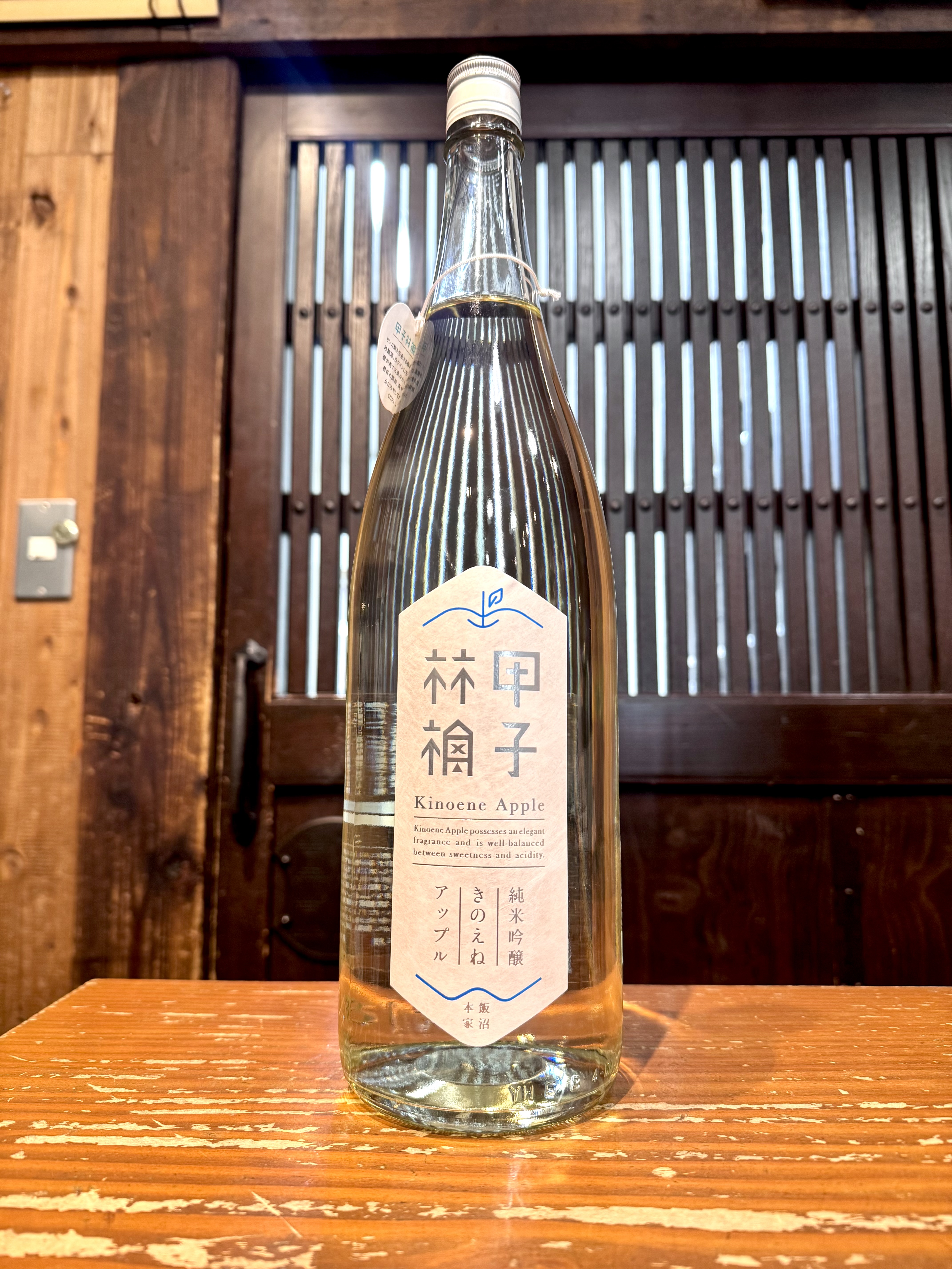 きのえねアップル　純米吟醸　1800ml