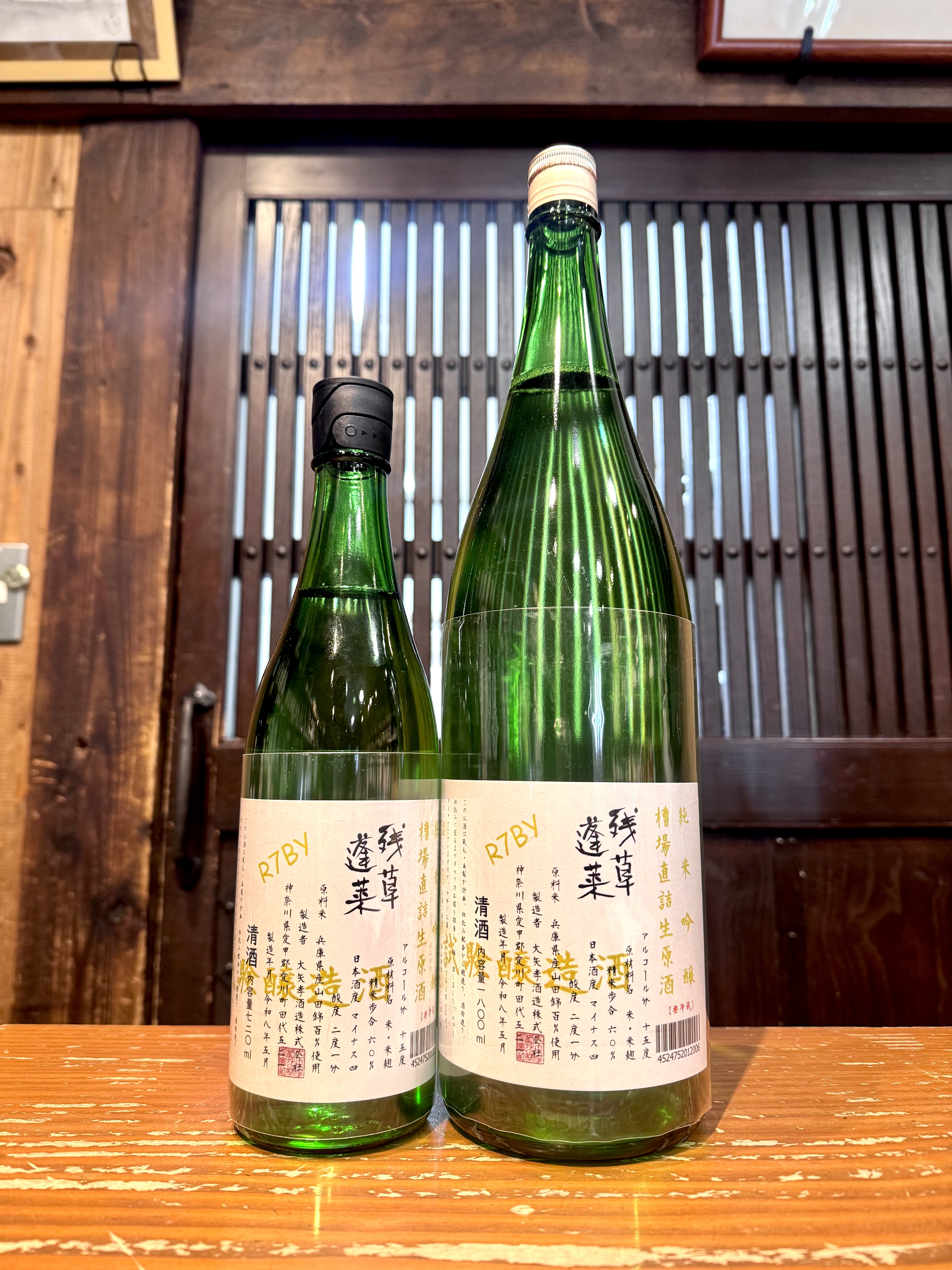 残草蓬莱 純米吟醸 直詰生原酒 試験醸造酒 　　720ml