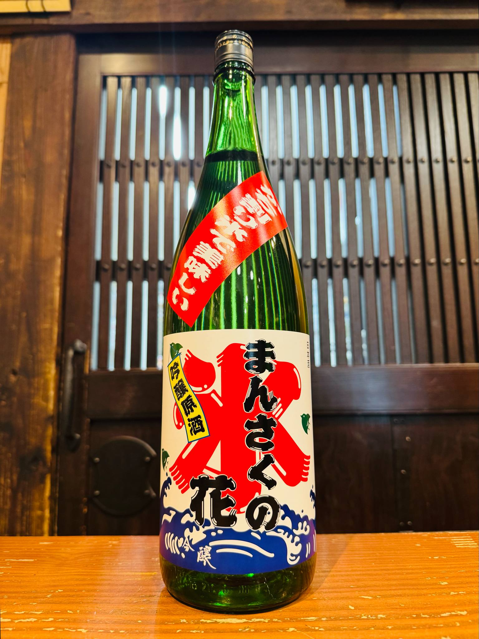 まんさくの花 吟醸原酒 かち割りまんさく 1800ml