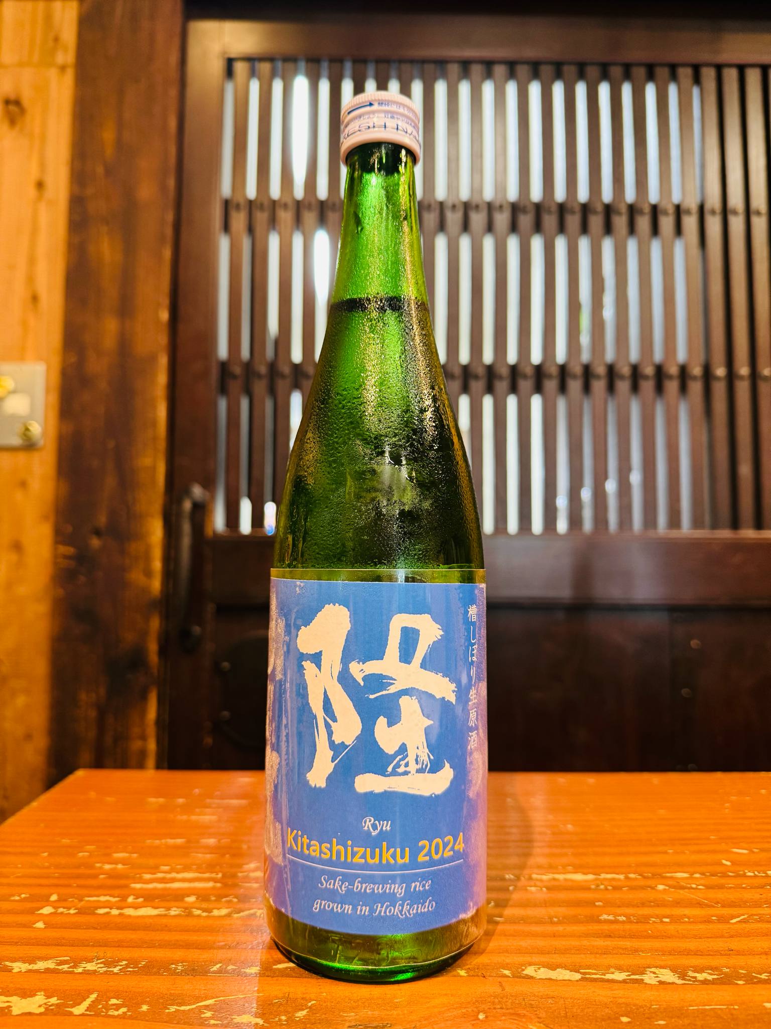 隆 きたしずく 2024　720ml