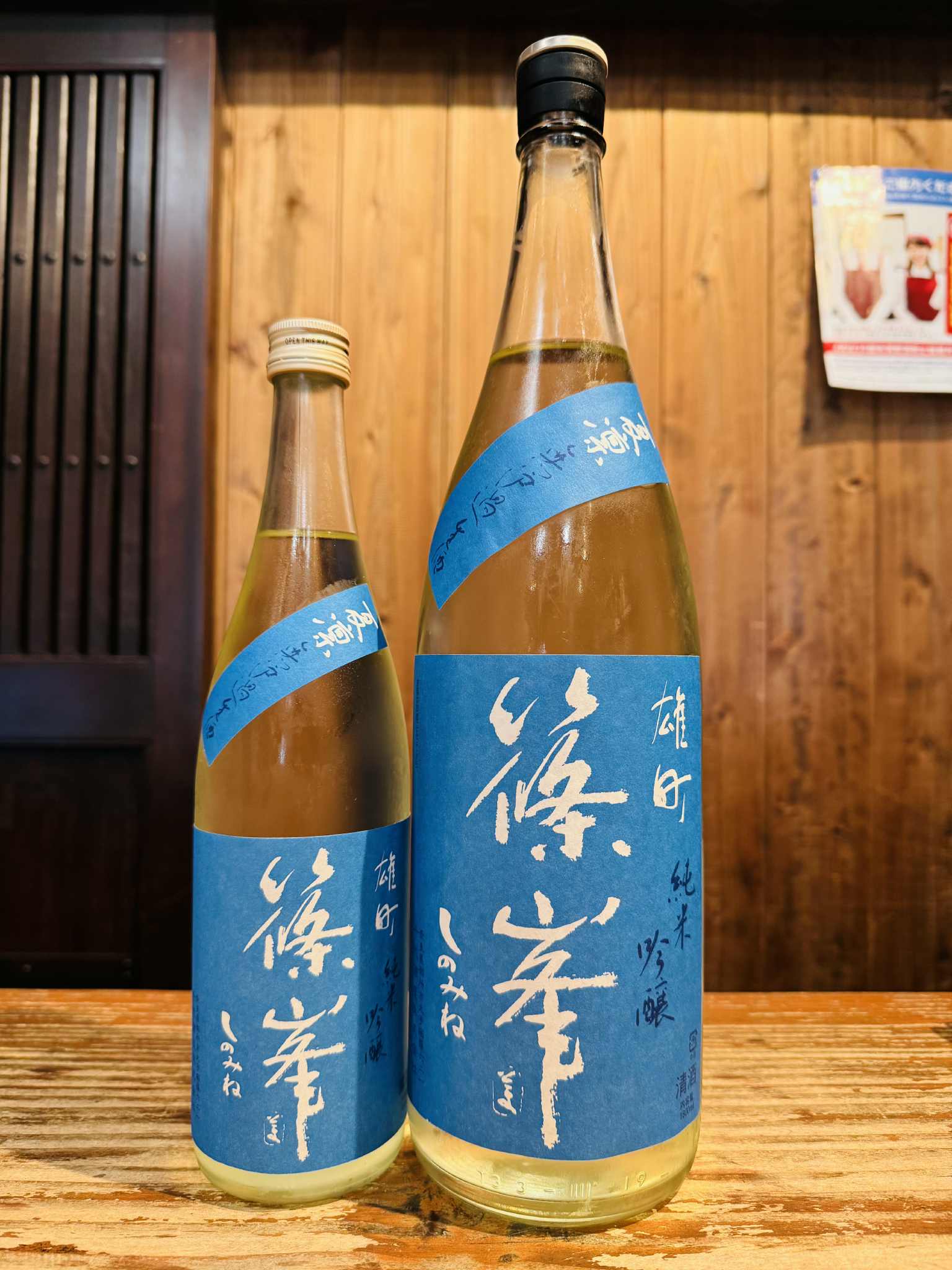 篠峯　夏凛　雄町 純米吟醸無濾過生原酒 1800ml