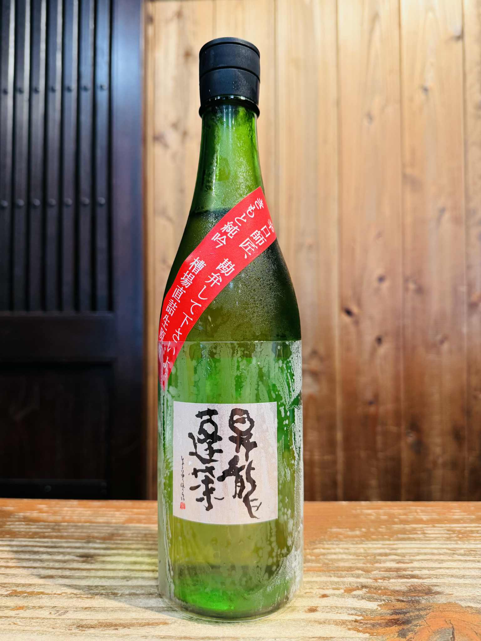 昇龍蓬莱　生もと純吟　辛口師匠、勘弁して下さいよ。槽場直詰生原酒 720ml