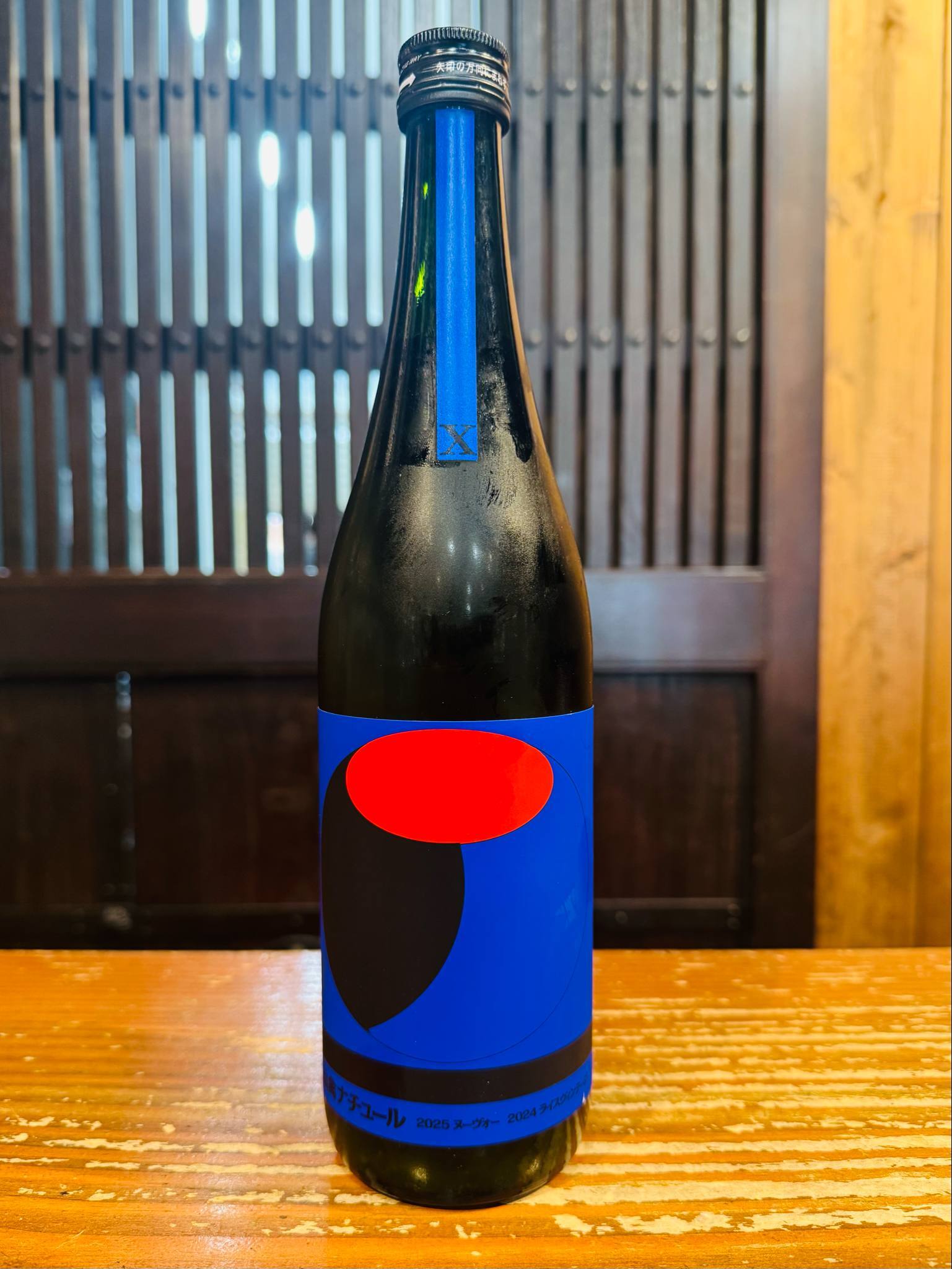 仙禽　オーガニック・ナチュールX　瓶内二次発酵　720ml