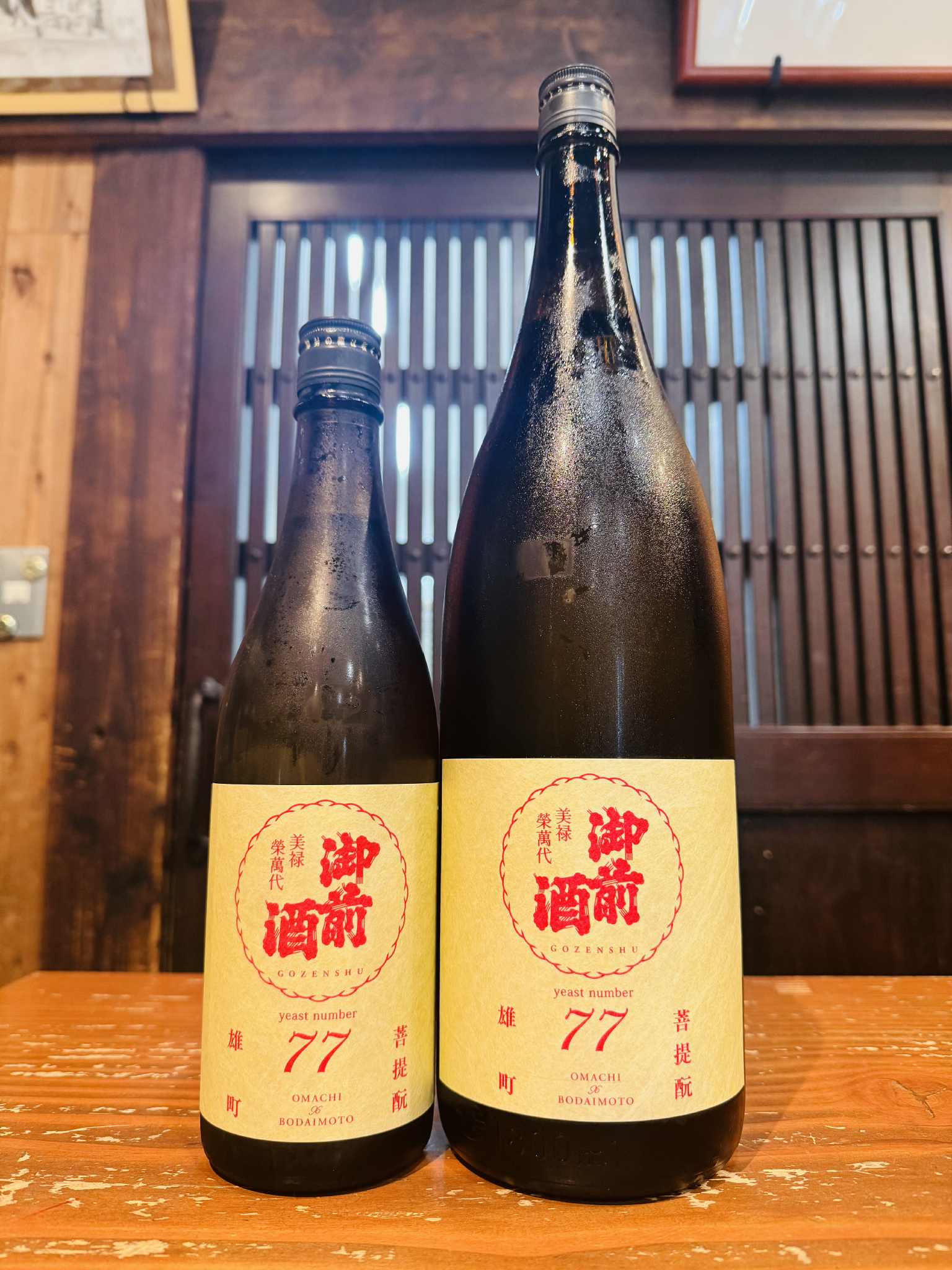 御前酒　菩提酛　雄町3部作　酵母編　協会77号 リンゴ酸高生産性酵母　720ml