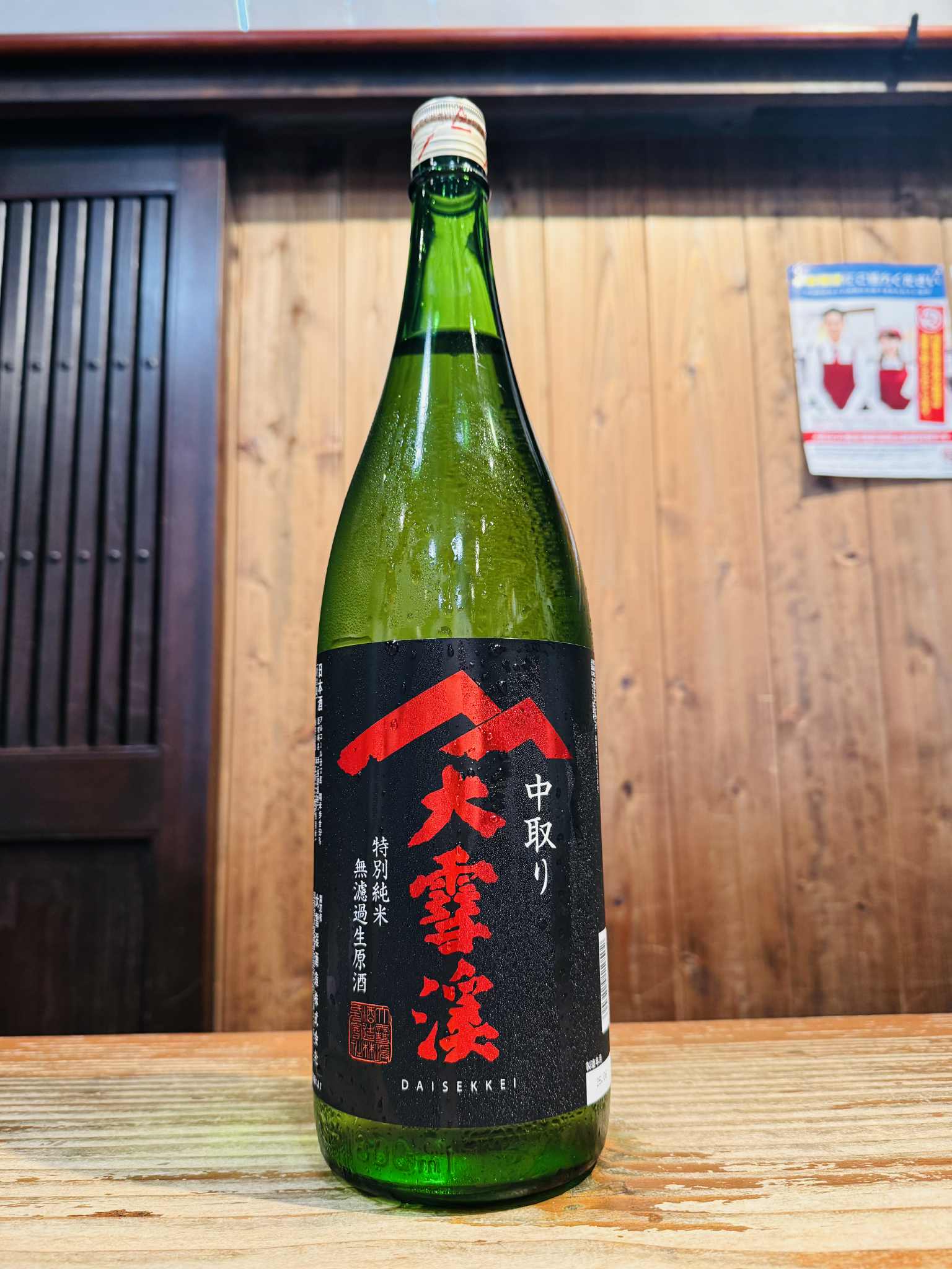 大雪渓 特別純米無濾過生原酒 中取り 1800ml