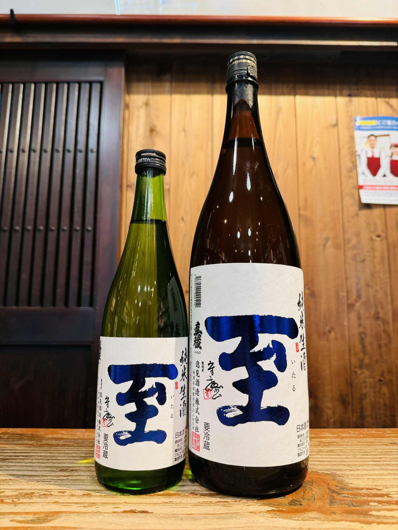 至（いたる） 純米生酒 720ml