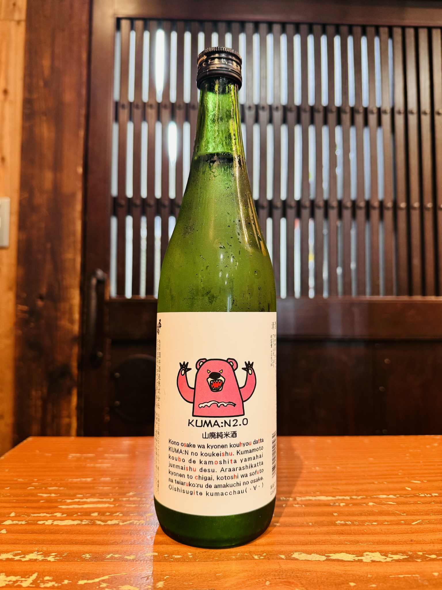 五橋 山廃純米酒 クマ―ン 2.0（呑みの市2025限定） 720ml