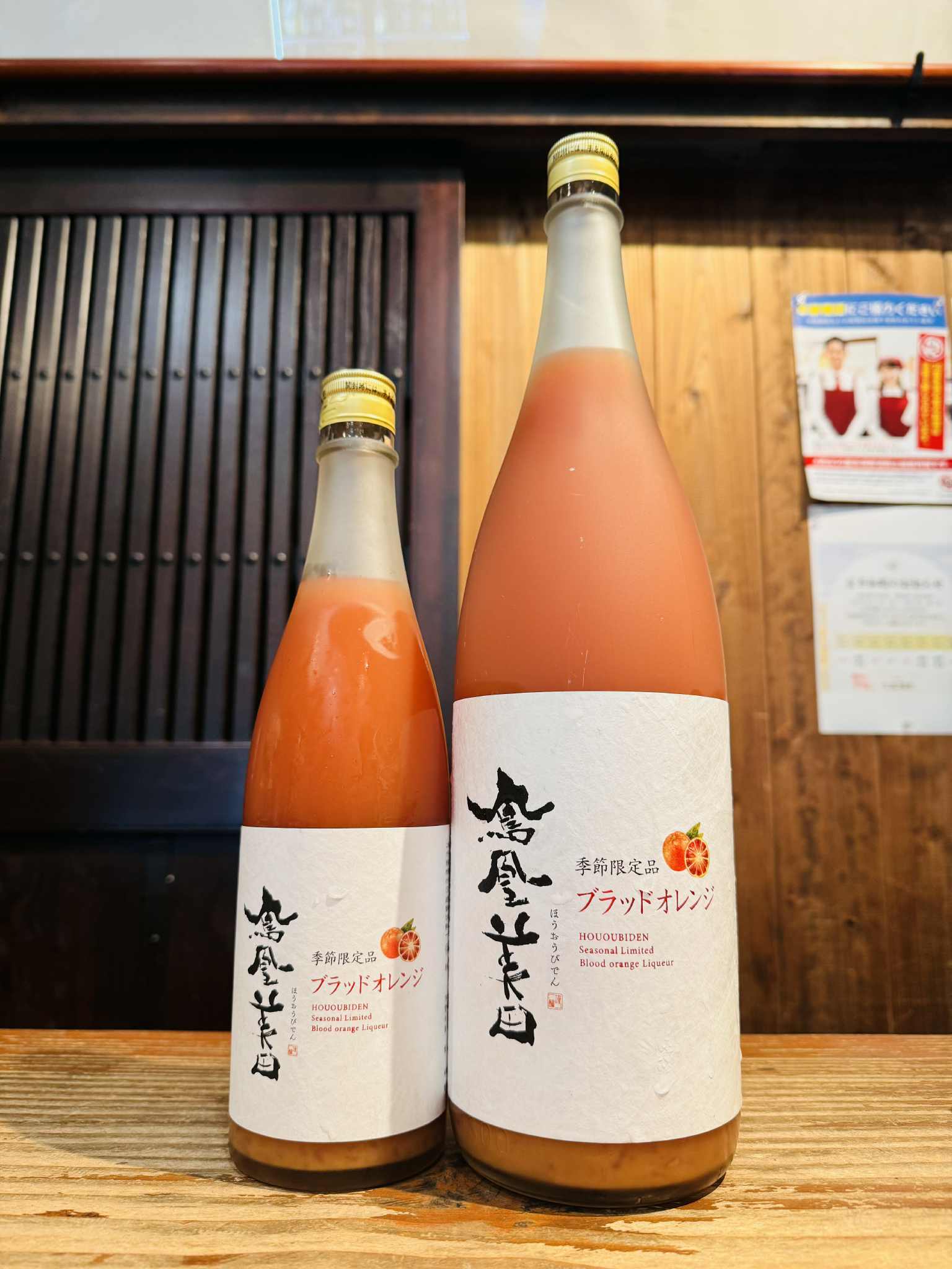 鳳凰美田 つぶつぶ ブラッドオレンジ 2025  720ml