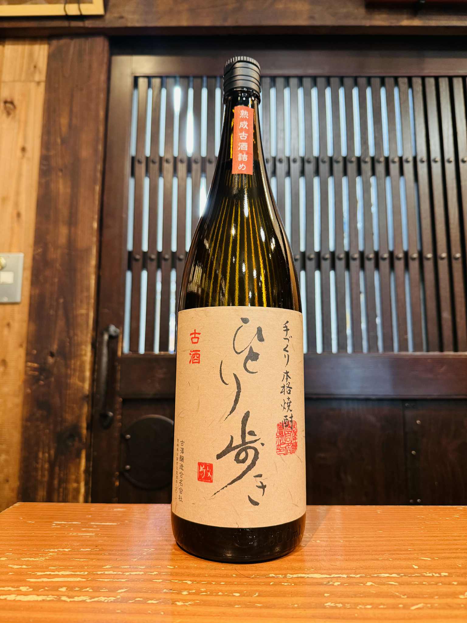 ひとり歩きあらろか　ひとり歩き　軸屋　大久保　十六代 田倉 ひとり歩き 720ml | 幸せの酒 銘酒市川