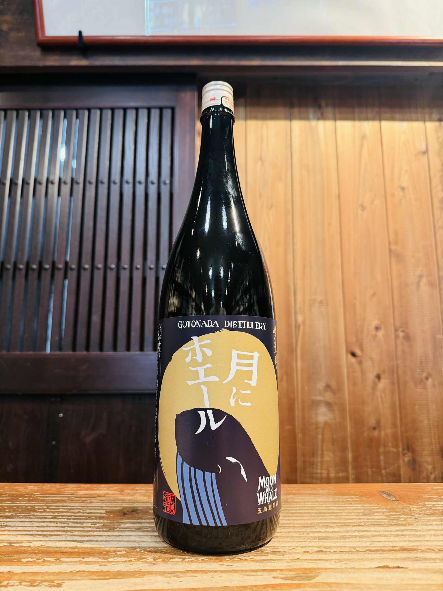 月にホエール　1800ml