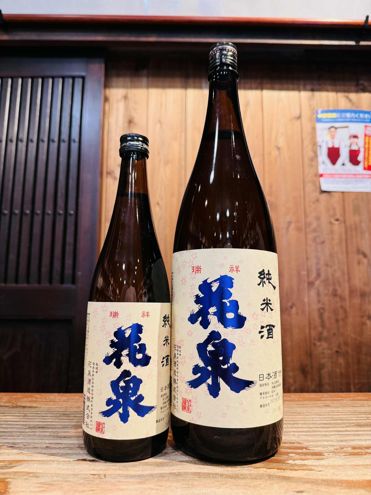 花泉　純米酒  1800ml